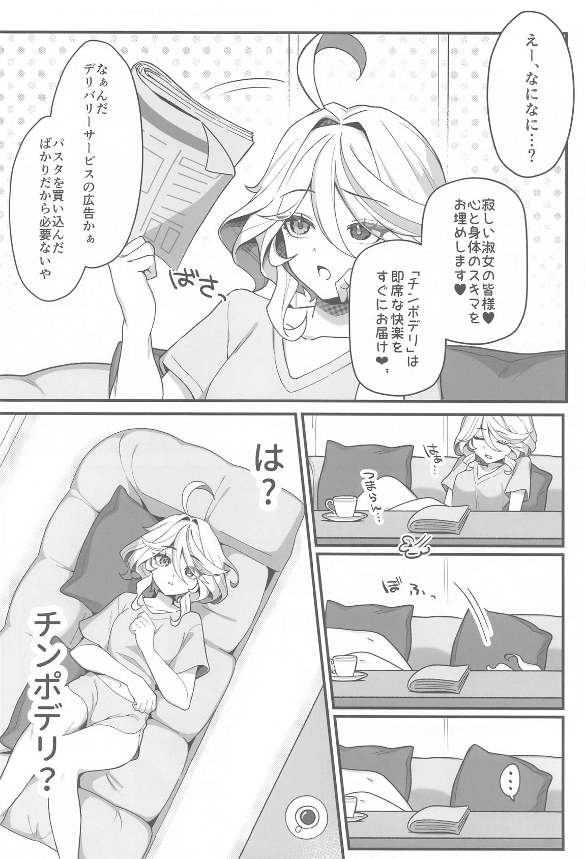 自由の悦びに溺れて page 3 full