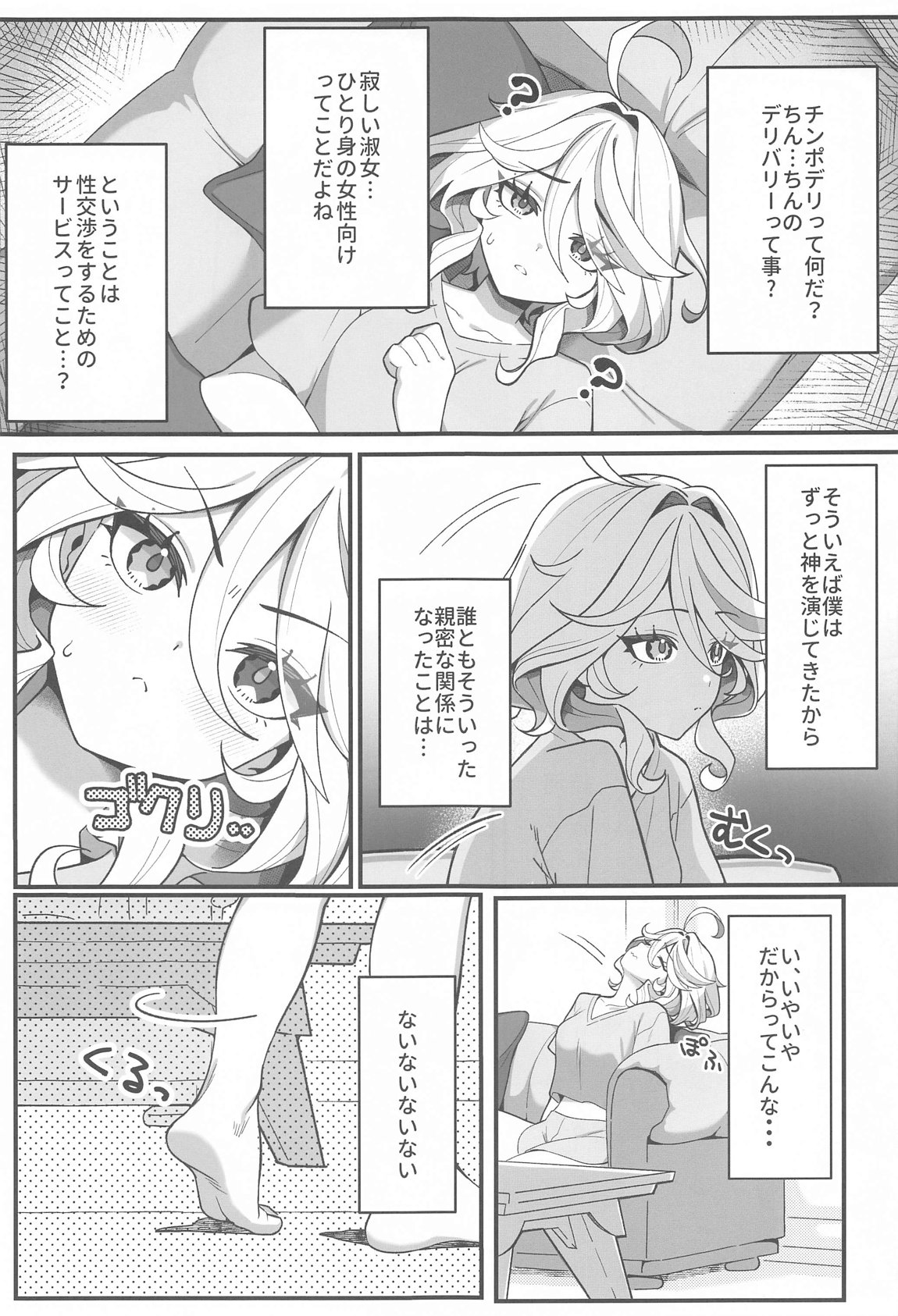 自由の悦びに溺れて page 4 full