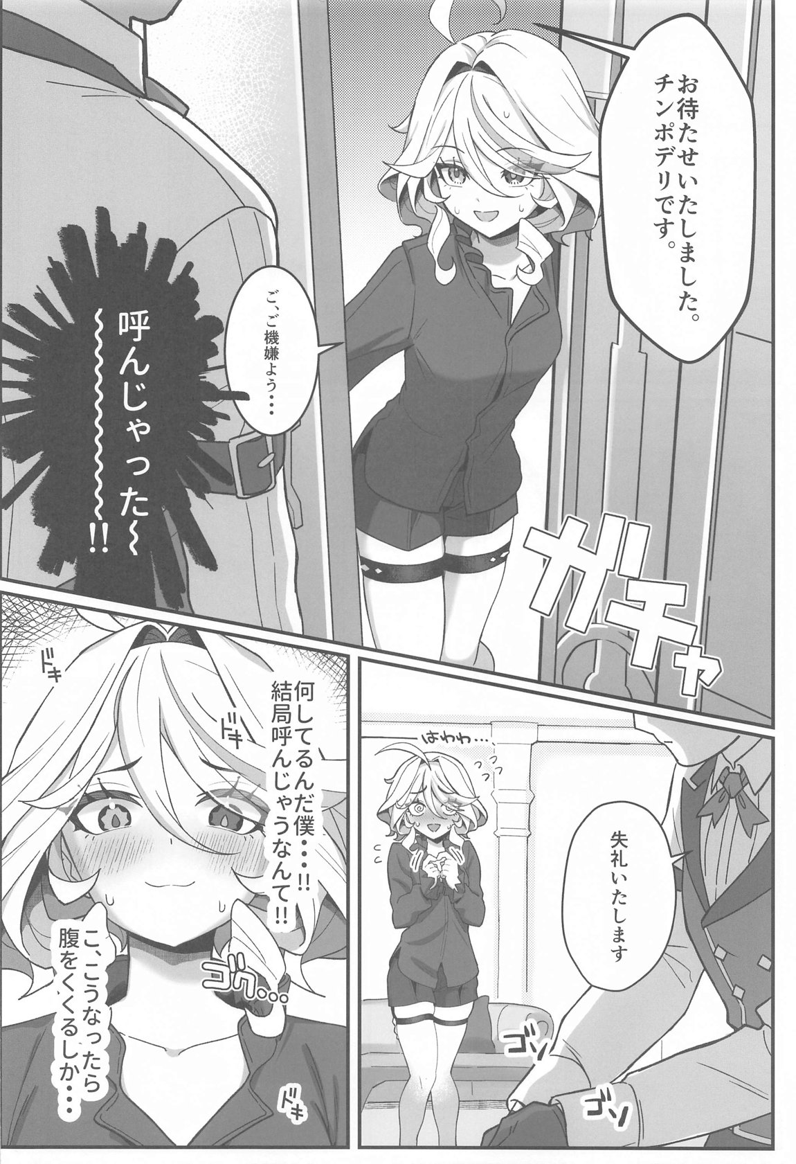 自由の悦びに溺れて page 5 full