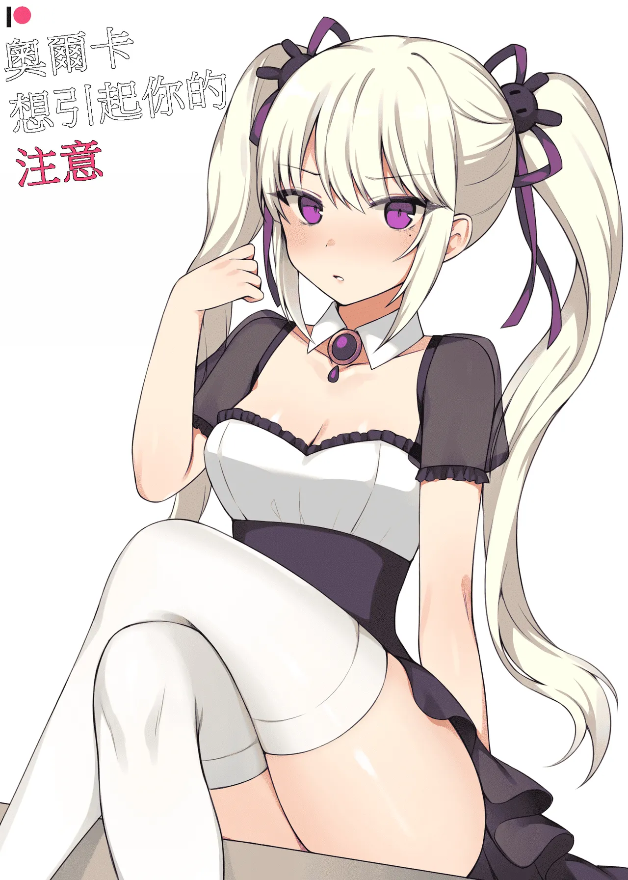 奧爾卡想引起你的注意｜Orca needs your attention! page 1 full