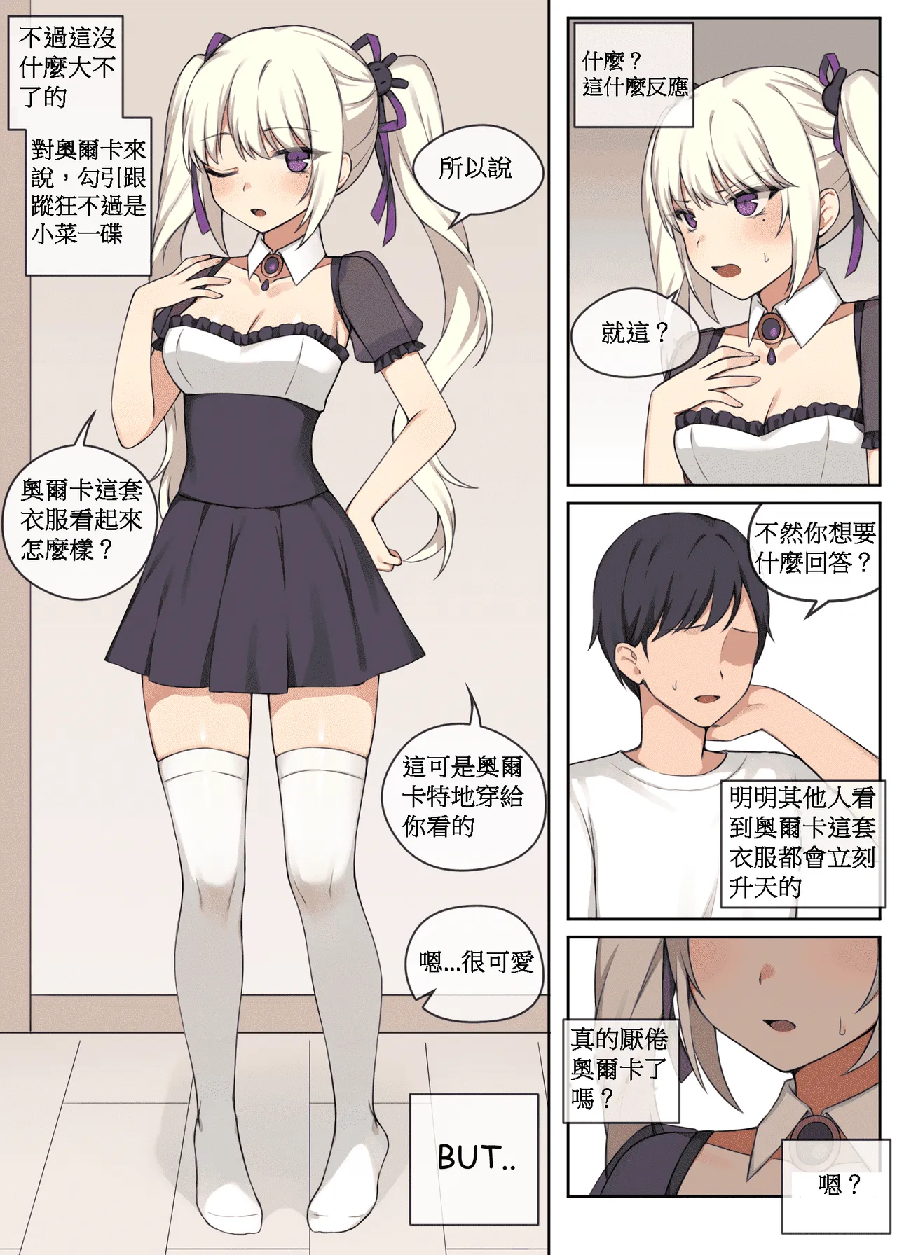 奧爾卡想引起你的注意｜Orca needs your attention! page 3 full