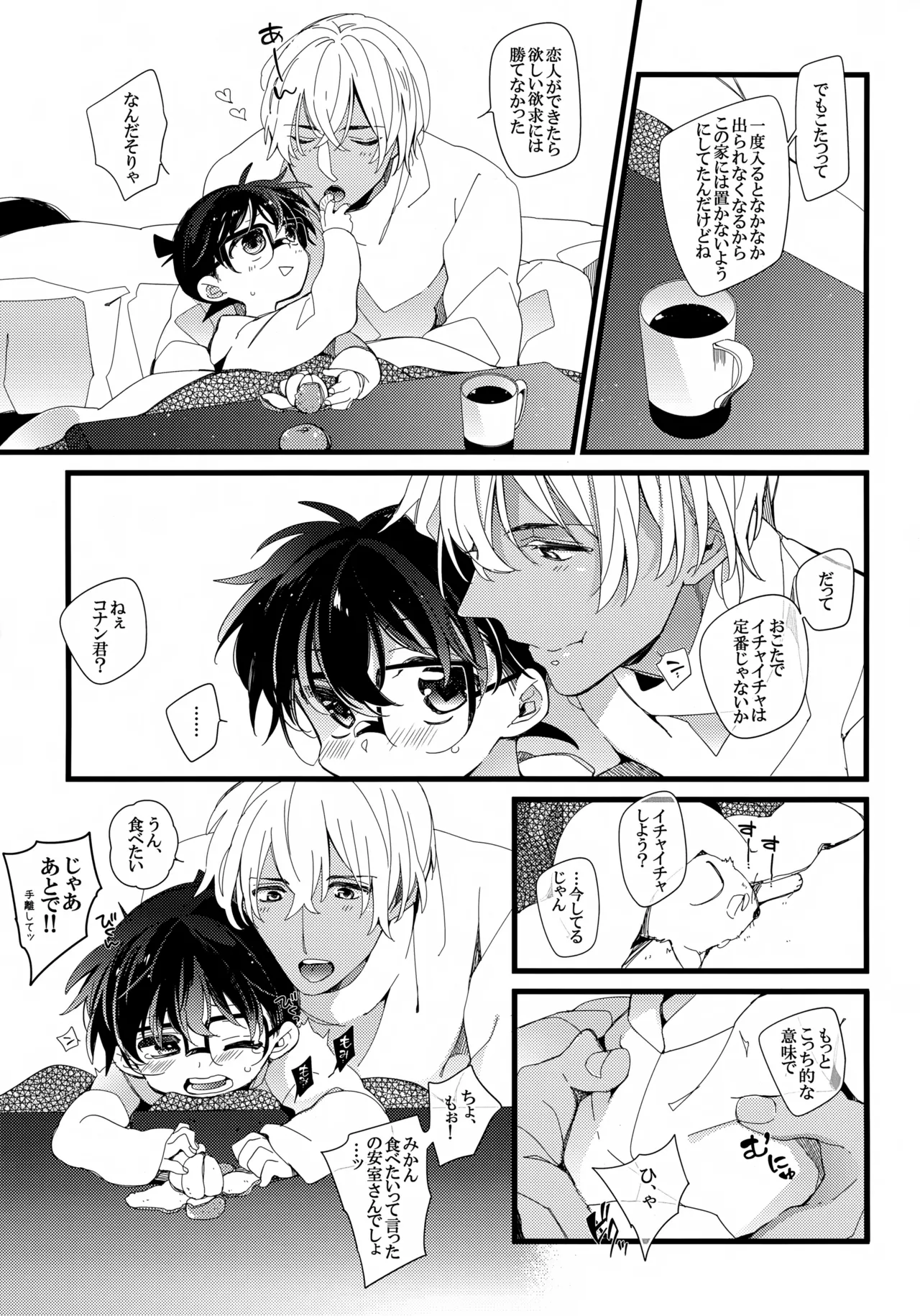 1LDK no Jijou <<Kotatsu Hen>> page 4 full
