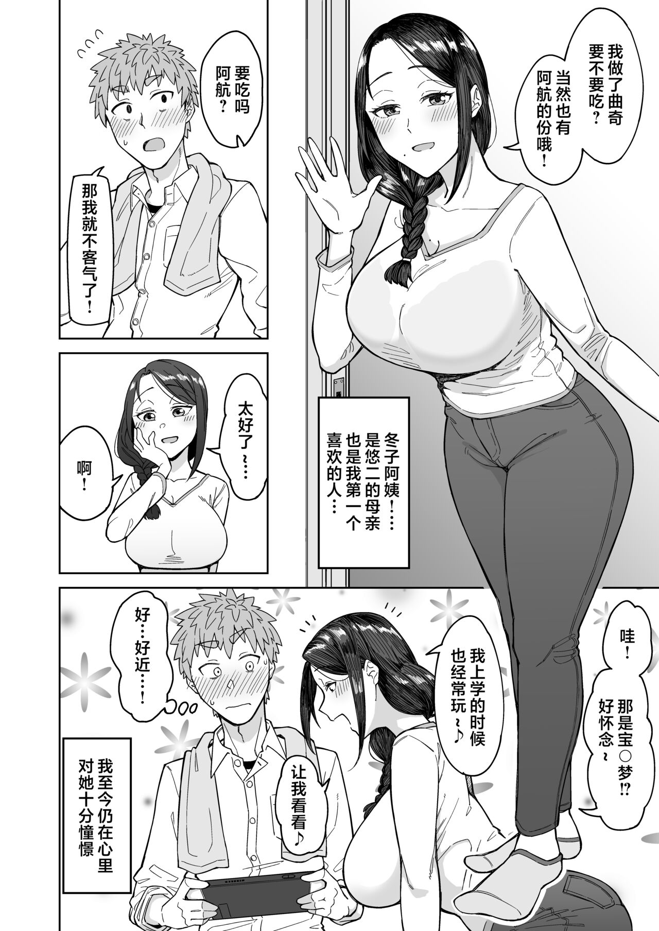 Hatsukoi no Hito wa, Tomodachi no Mama. | 我的初戀，是朋友的媽媽。 page 3 full