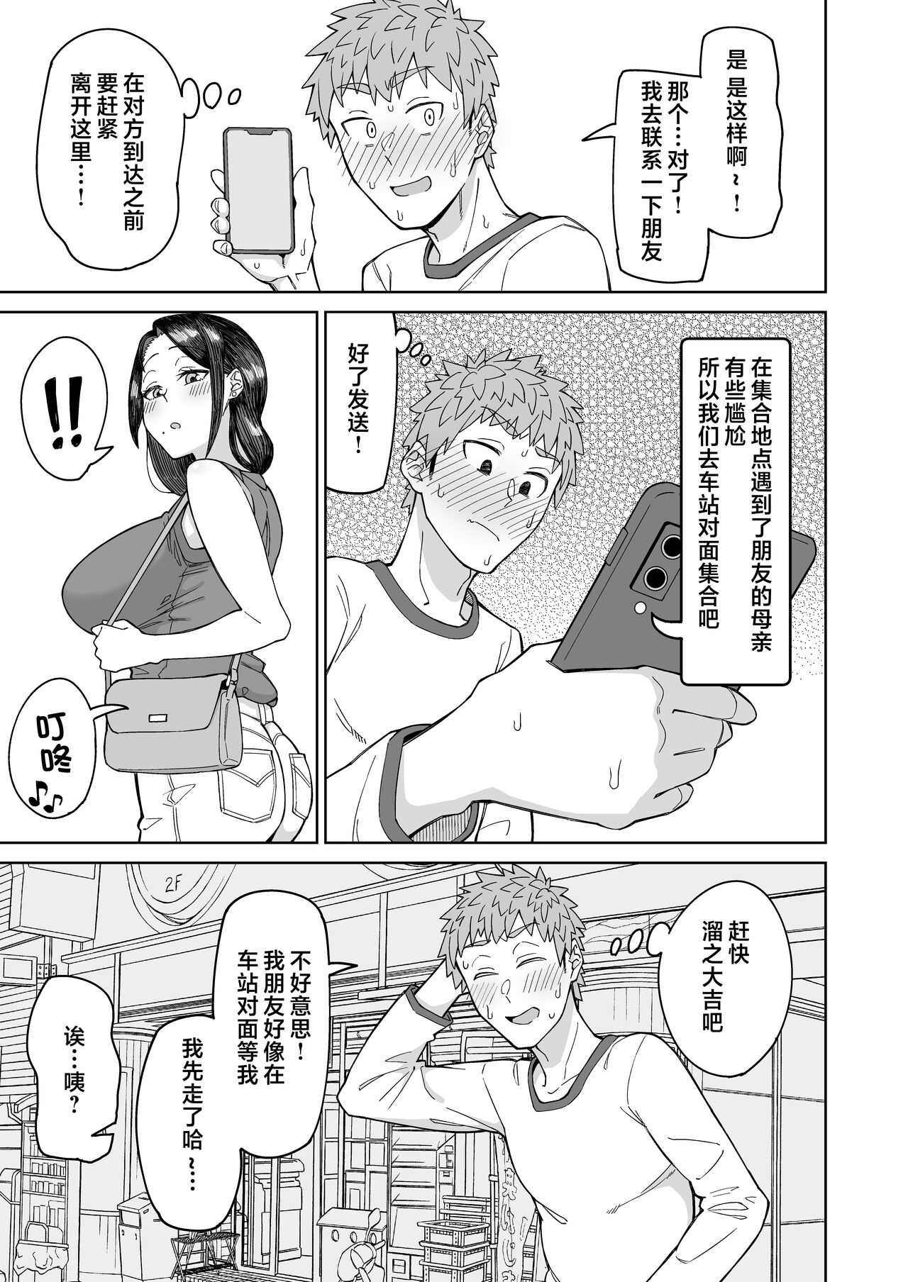 Hatsukoi no Hito wa, Tomodachi no Mama. | 我的初戀，是朋友的媽媽。 page 6 full