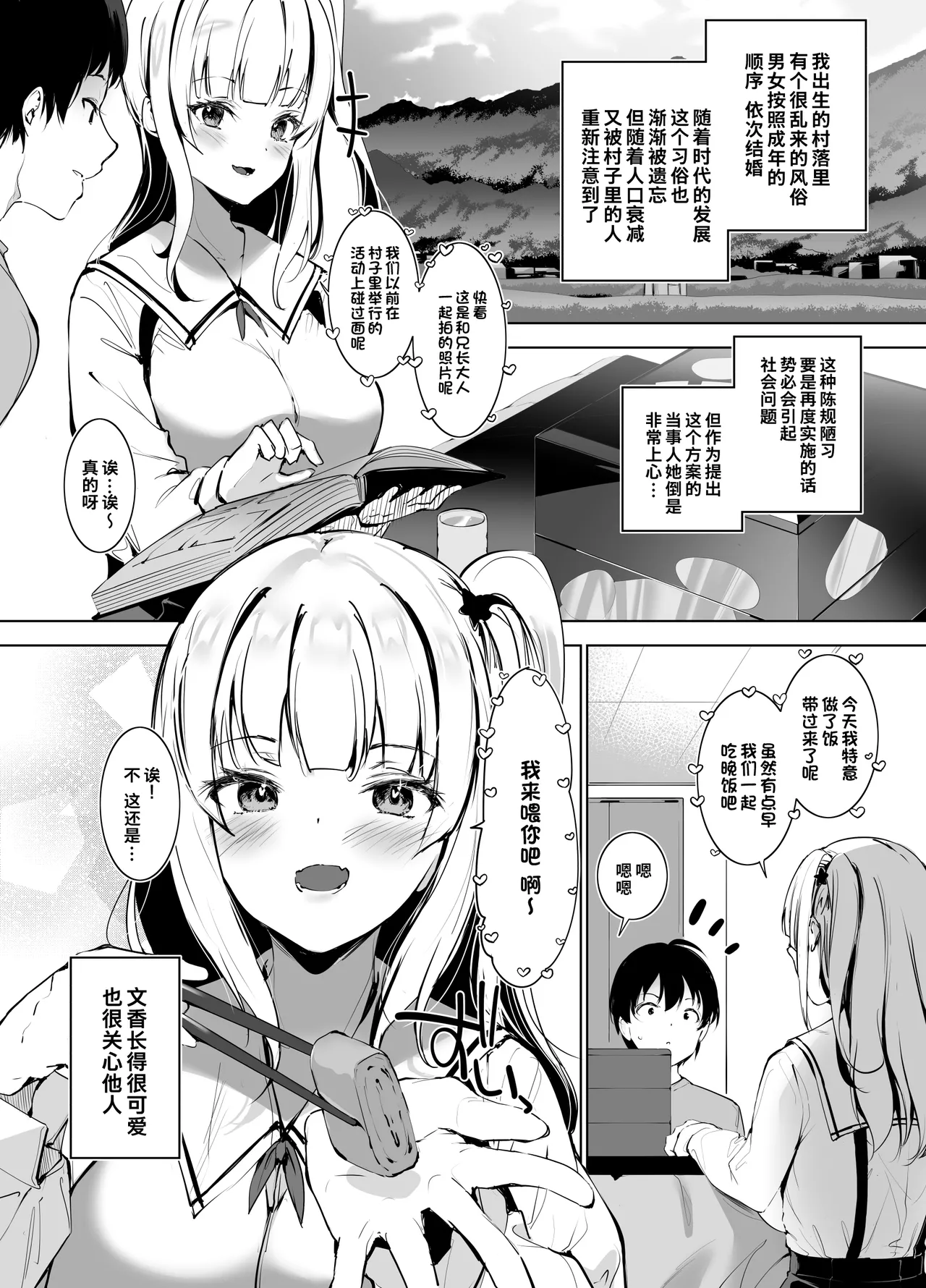 田舎の古いしきたりでナマイキ少女といきなり結婚することになった話 page 3 full