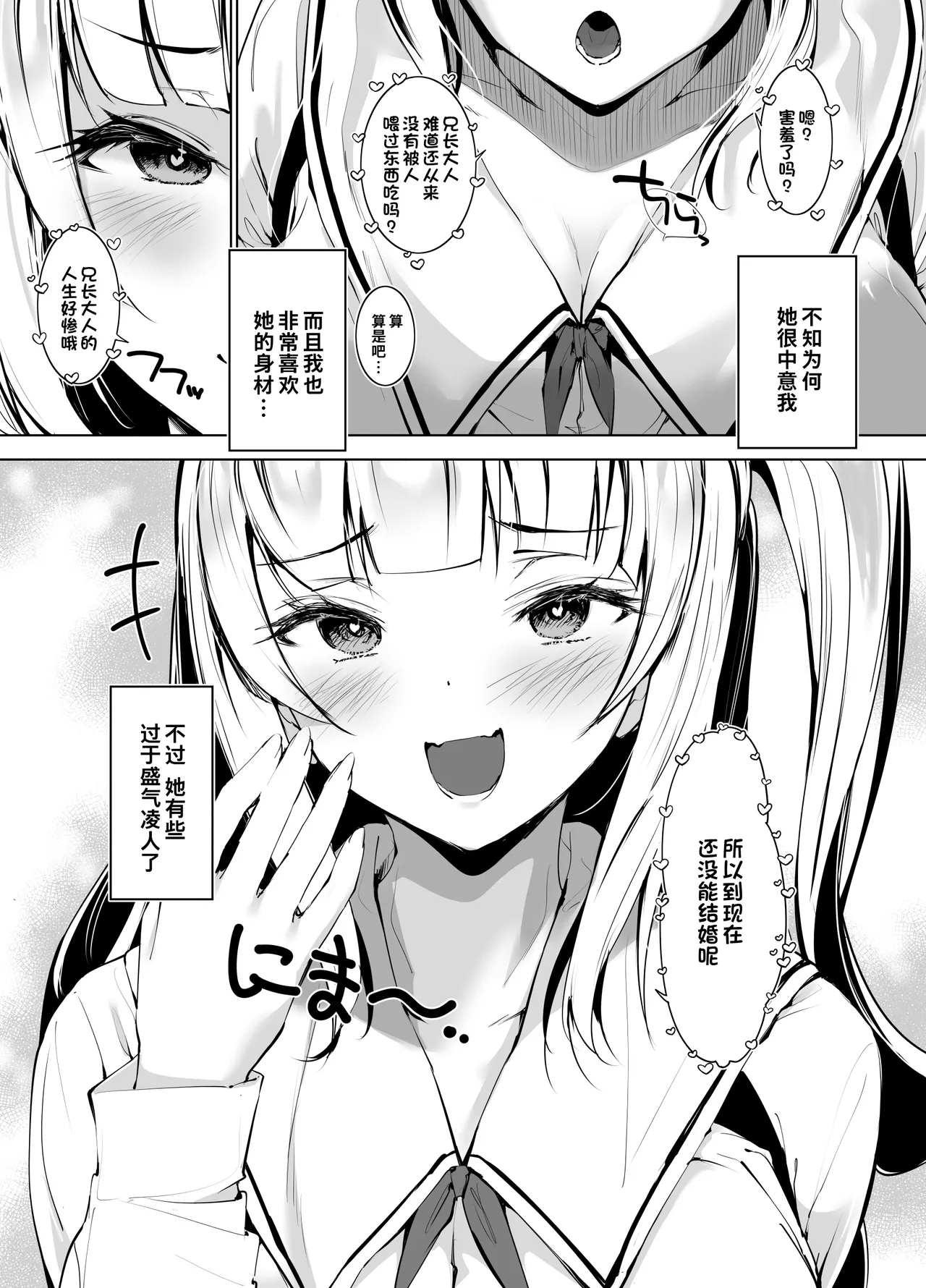 田舎の古いしきたりでナマイキ少女といきなり結婚することになった話 page 4 full