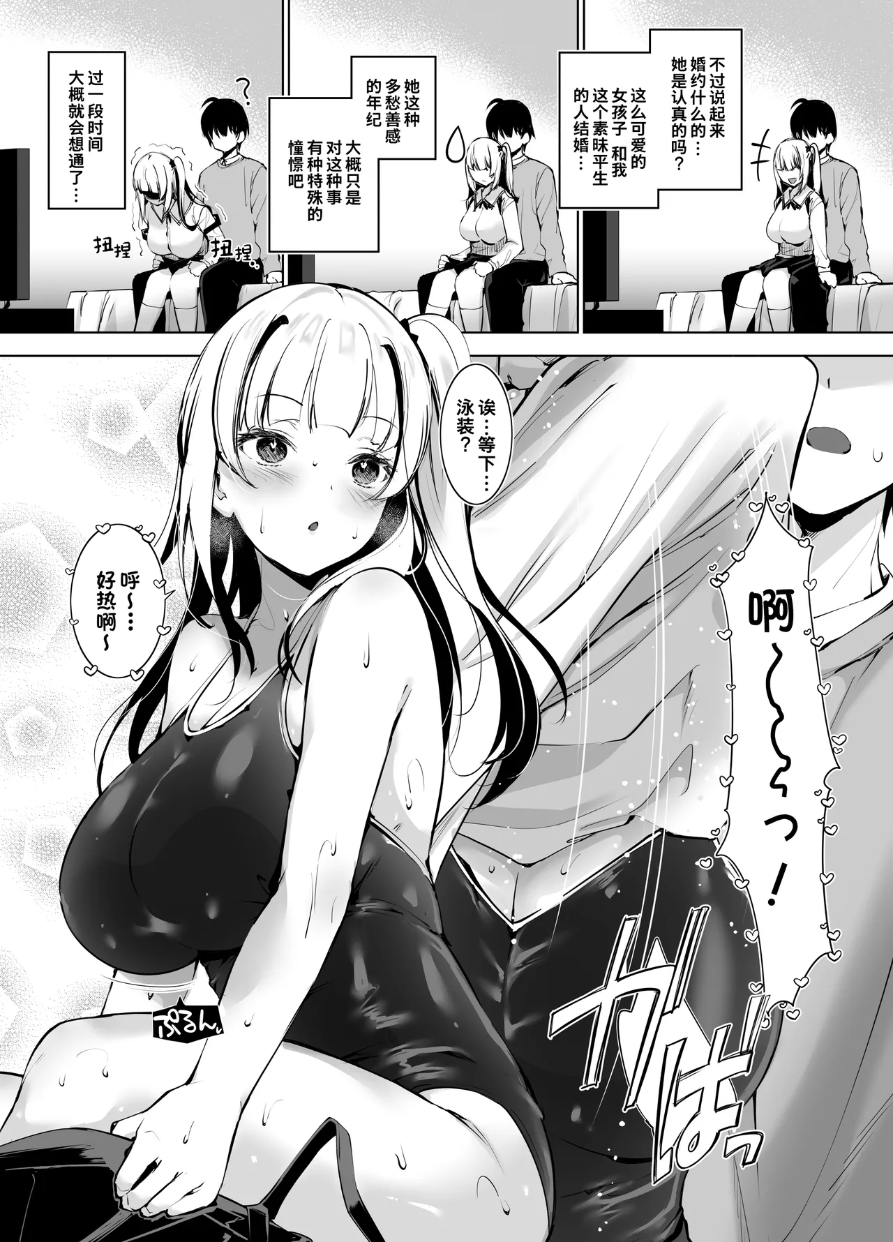 田舎の古いしきたりでナマイキ少女といきなり結婚することになった話 page 6 full