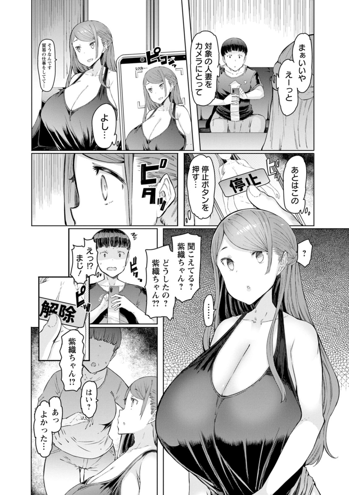 Hitozuma Saimin Appli page 8 full