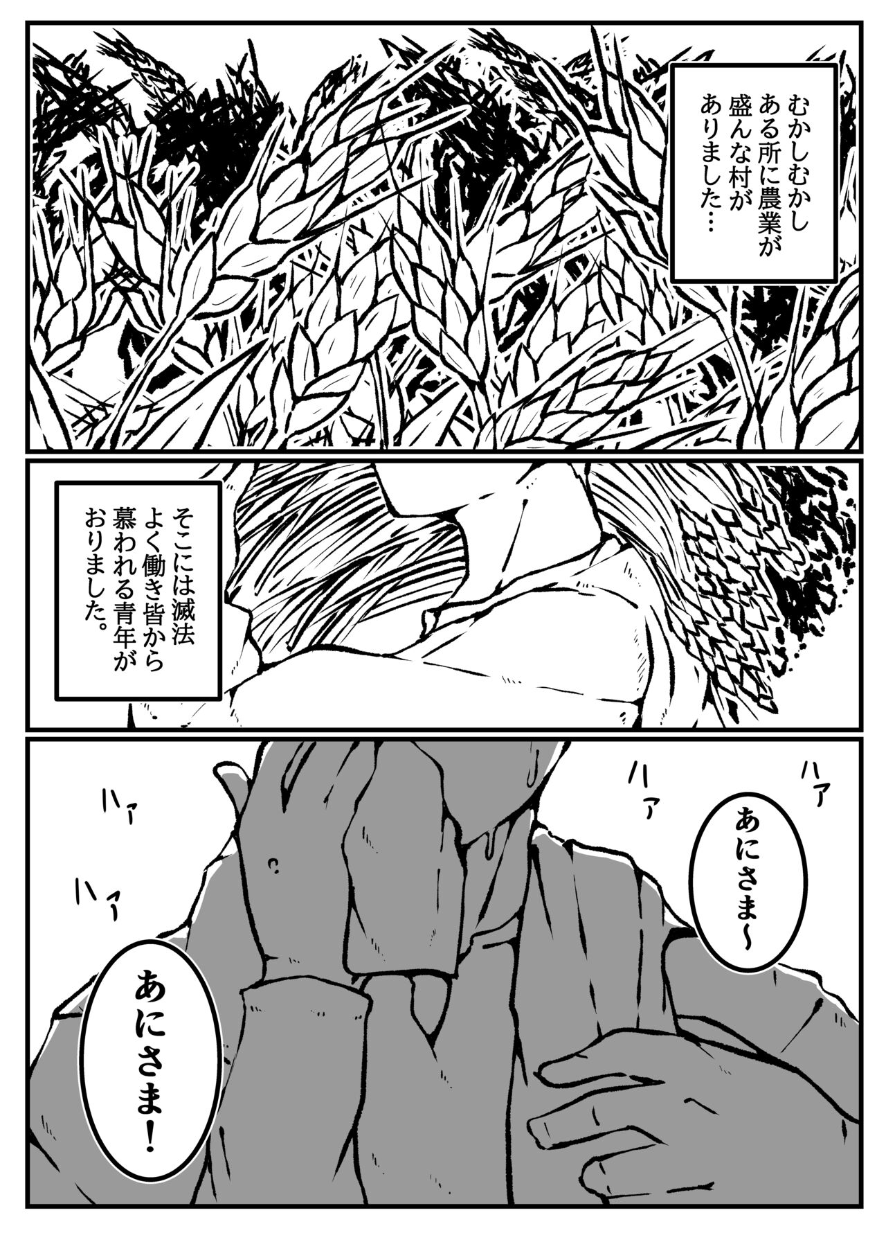 神に奪われた男と神に奪われた女 page 4 full
