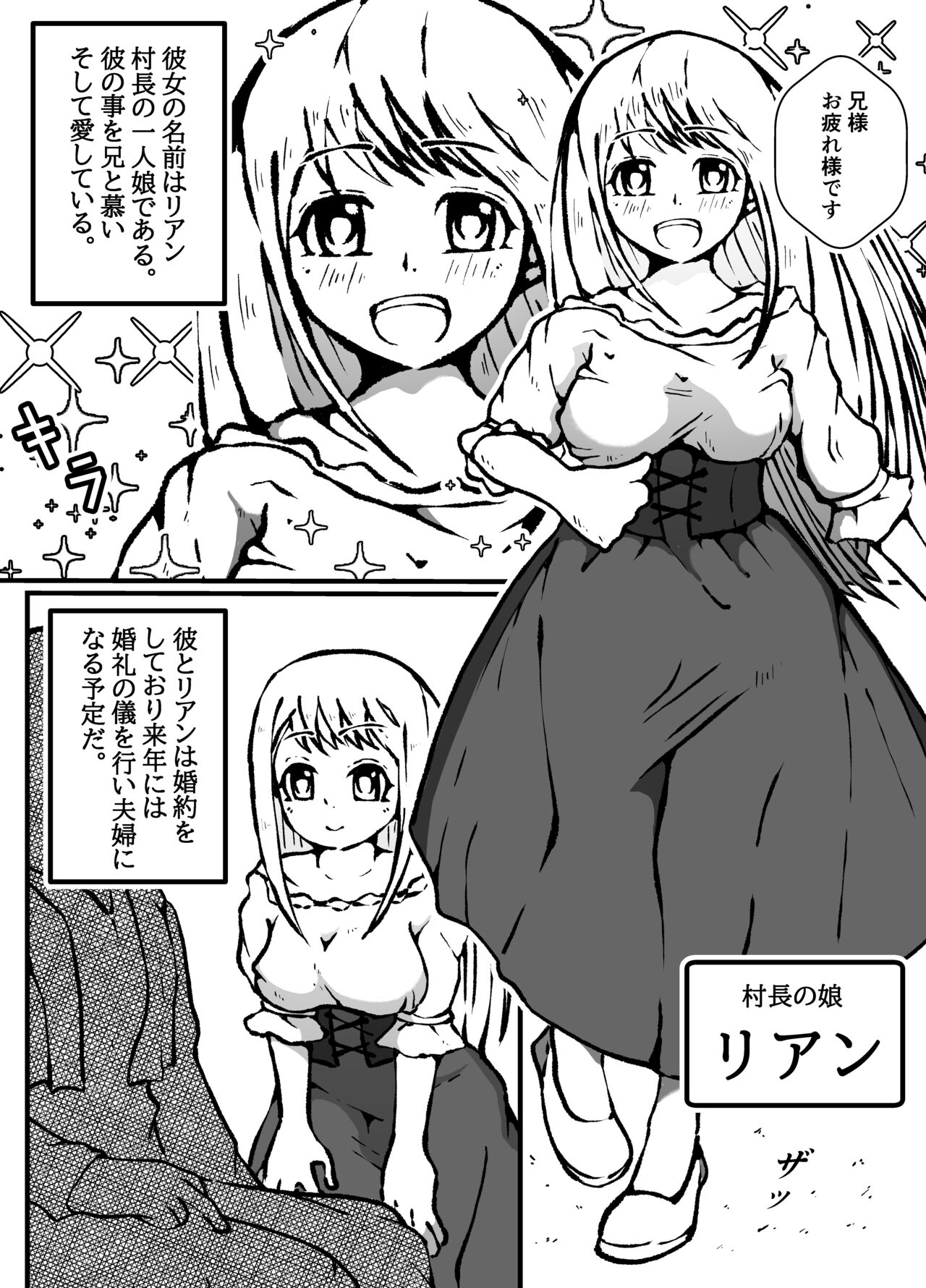 神に奪われた男と神に奪われた女 page 5 full