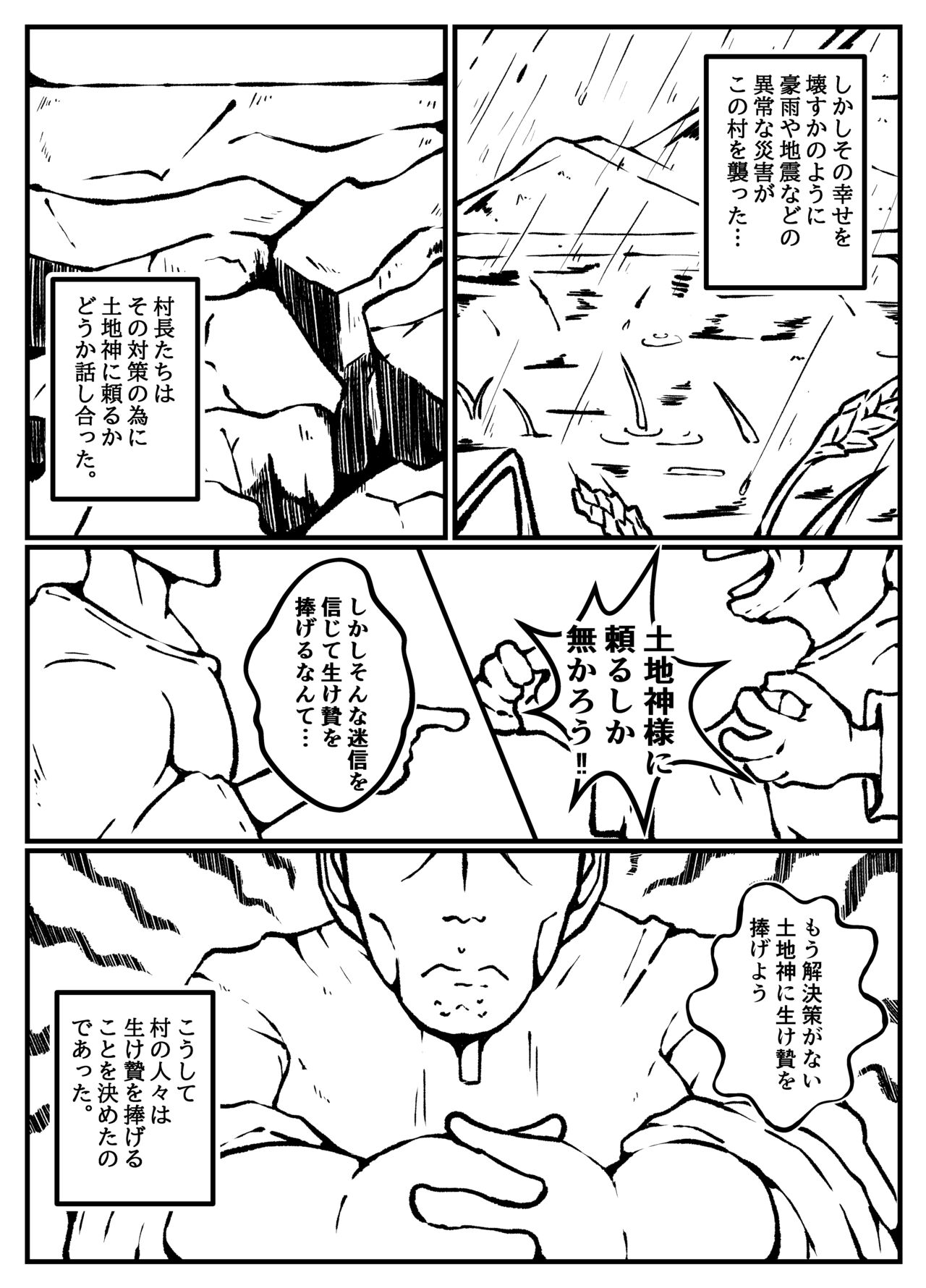 神に奪われた男と神に奪われた女 page 6 full
