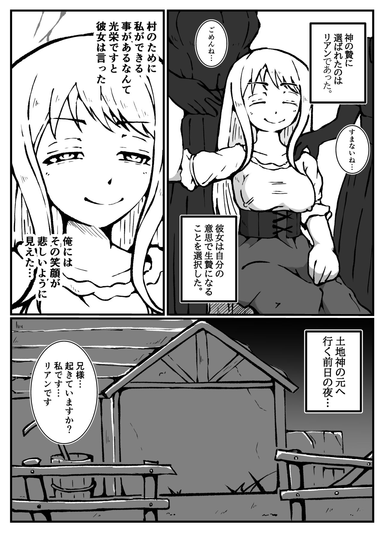 神に奪われた男と神に奪われた女 page 7 full
