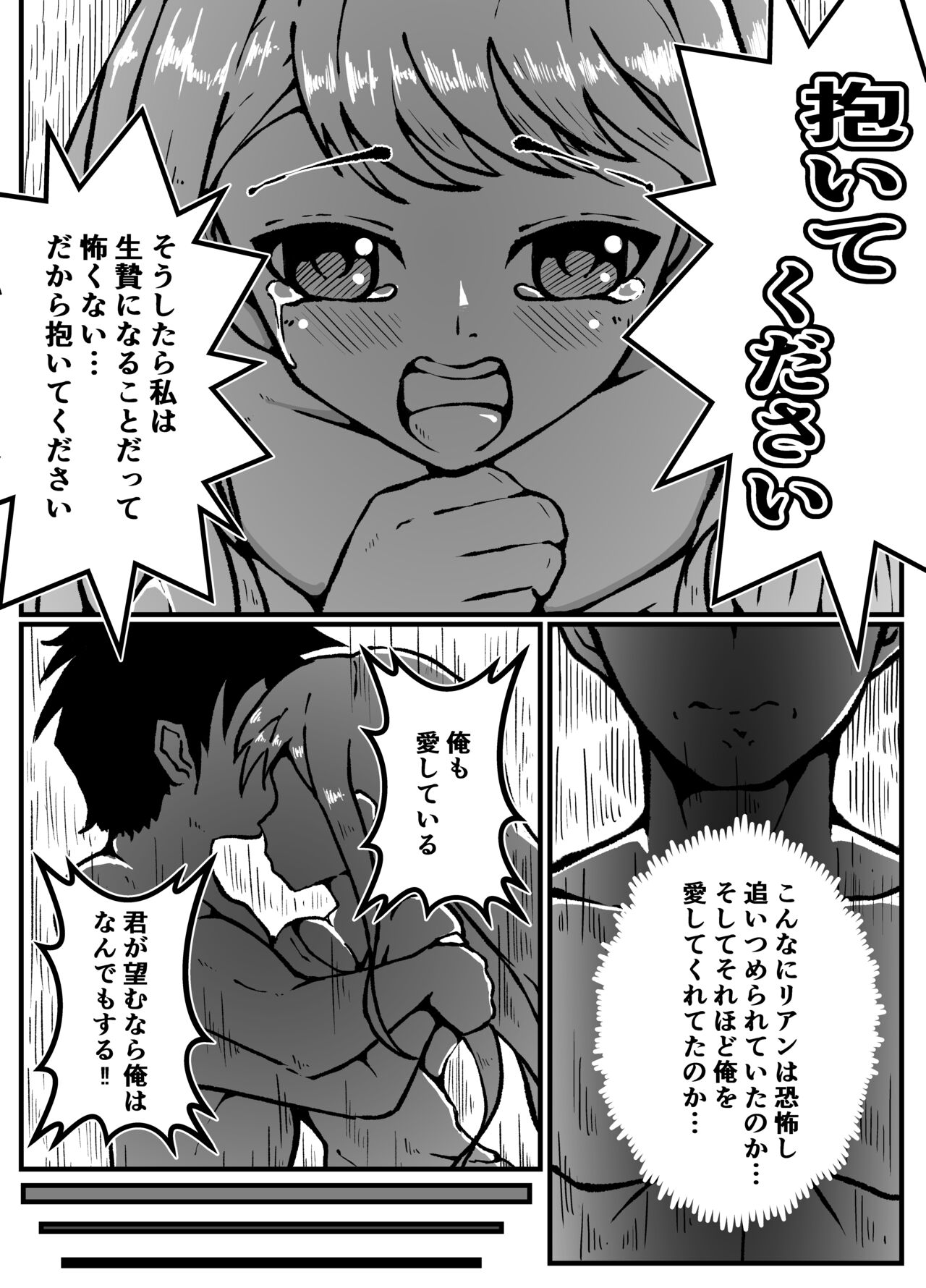 神に奪われた男と神に奪われた女 page 9 full