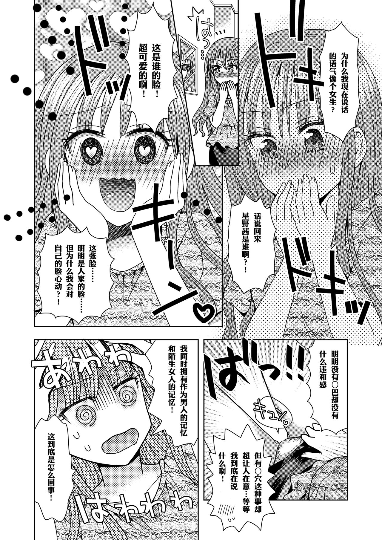 Ore ga Watashi ni Naru Tame no Biyou Salon 3 | 让他成为她美容院 第三话  【锅包】 page 10 full