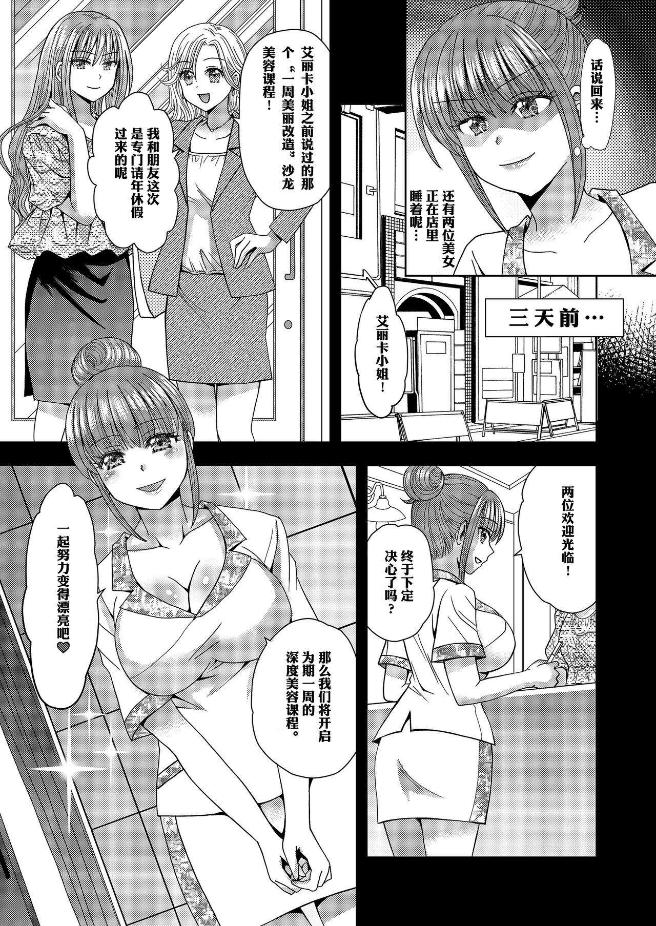 Ore ga Watashi ni Naru Tame no Biyou Salon 3 | 让他成为她美容院 第三话  【锅包】 page 3 full