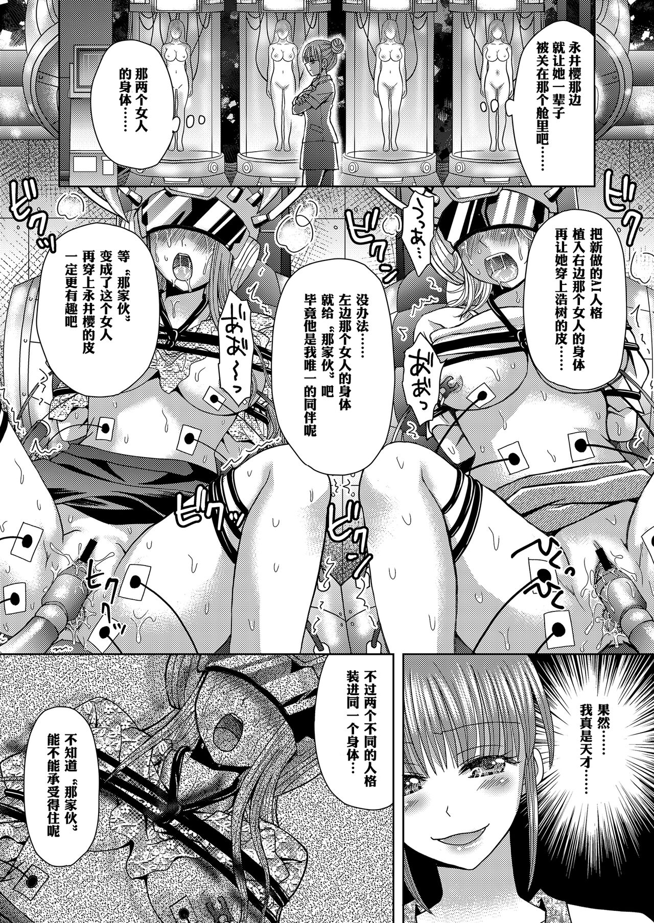 Ore ga Watashi ni Naru Tame no Biyou Salon 3 | 让他成为她美容院 第三话  【锅包】 page 6 full