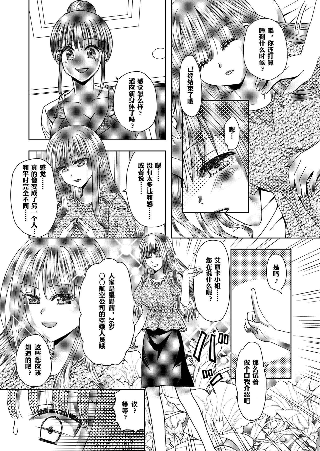 Ore ga Watashi ni Naru Tame no Biyou Salon 3 | 让他成为她美容院 第三话  【锅包】 page 9 full