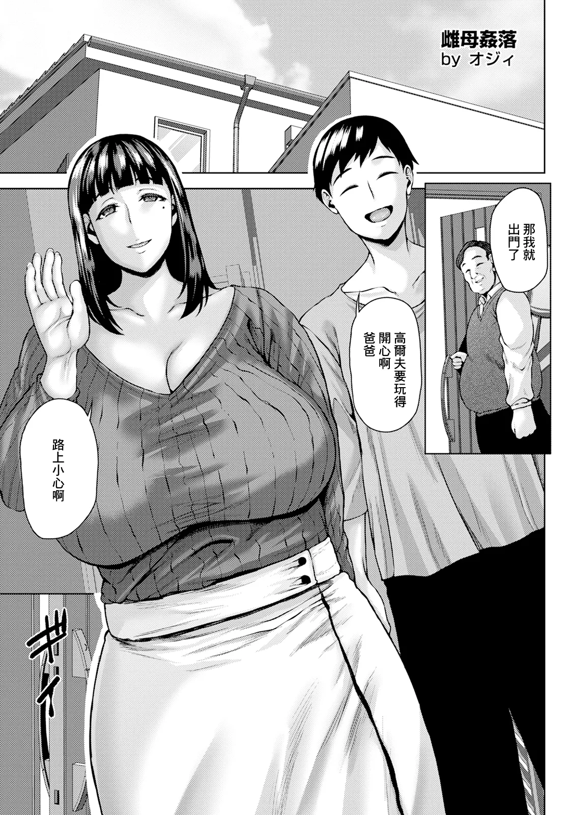 雌母姦落 page 1 full