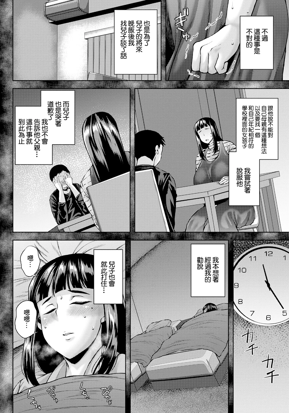 雌母姦落 page 4 full