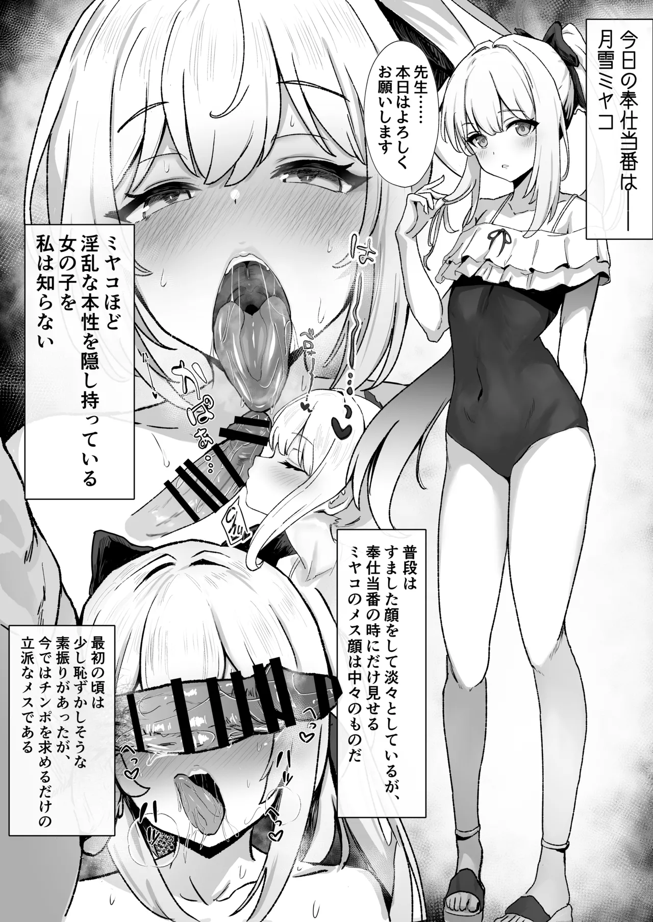 奉仕当番、ミ〇コ page 2 full