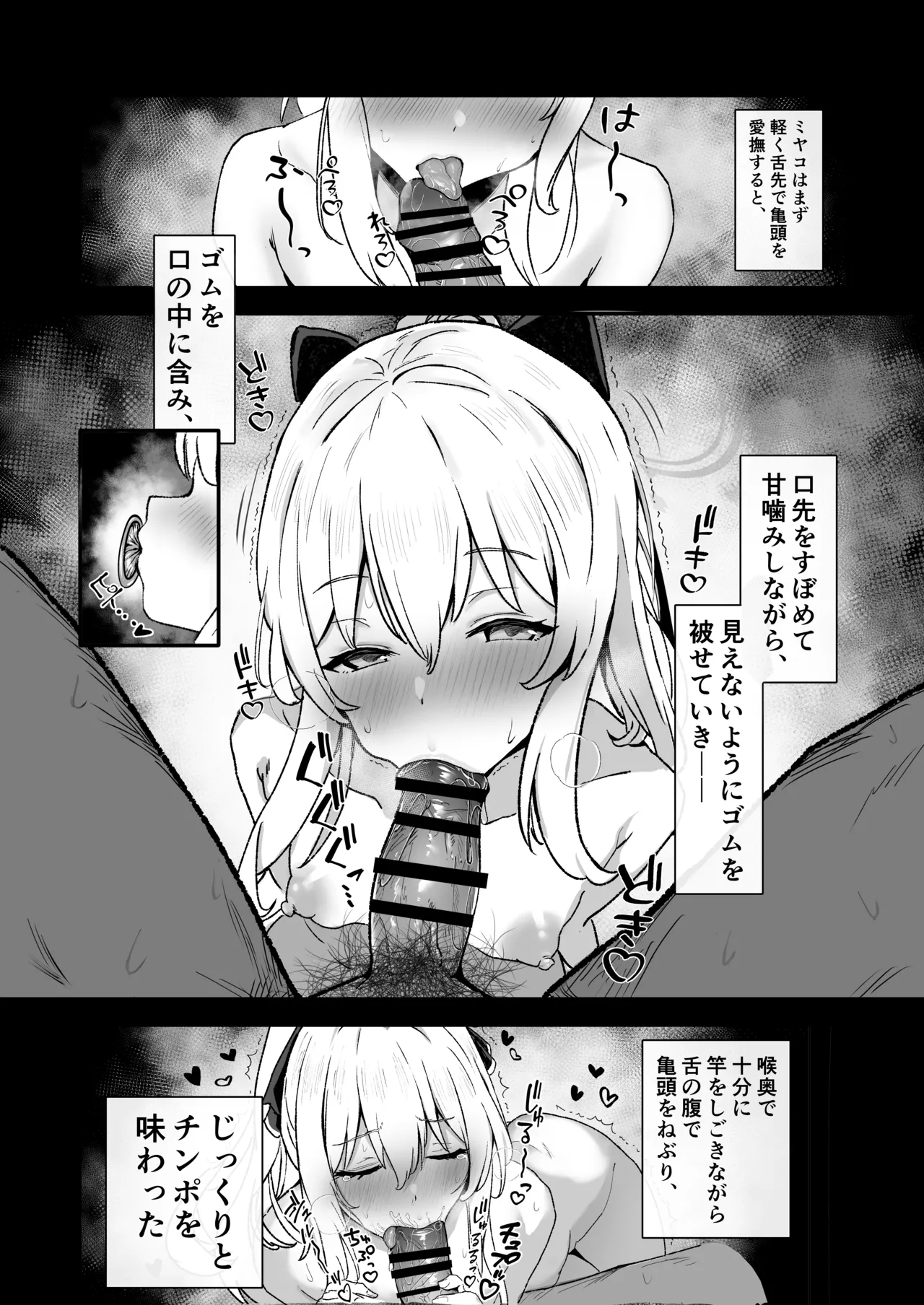 奉仕当番、ミ〇コ page 3 full