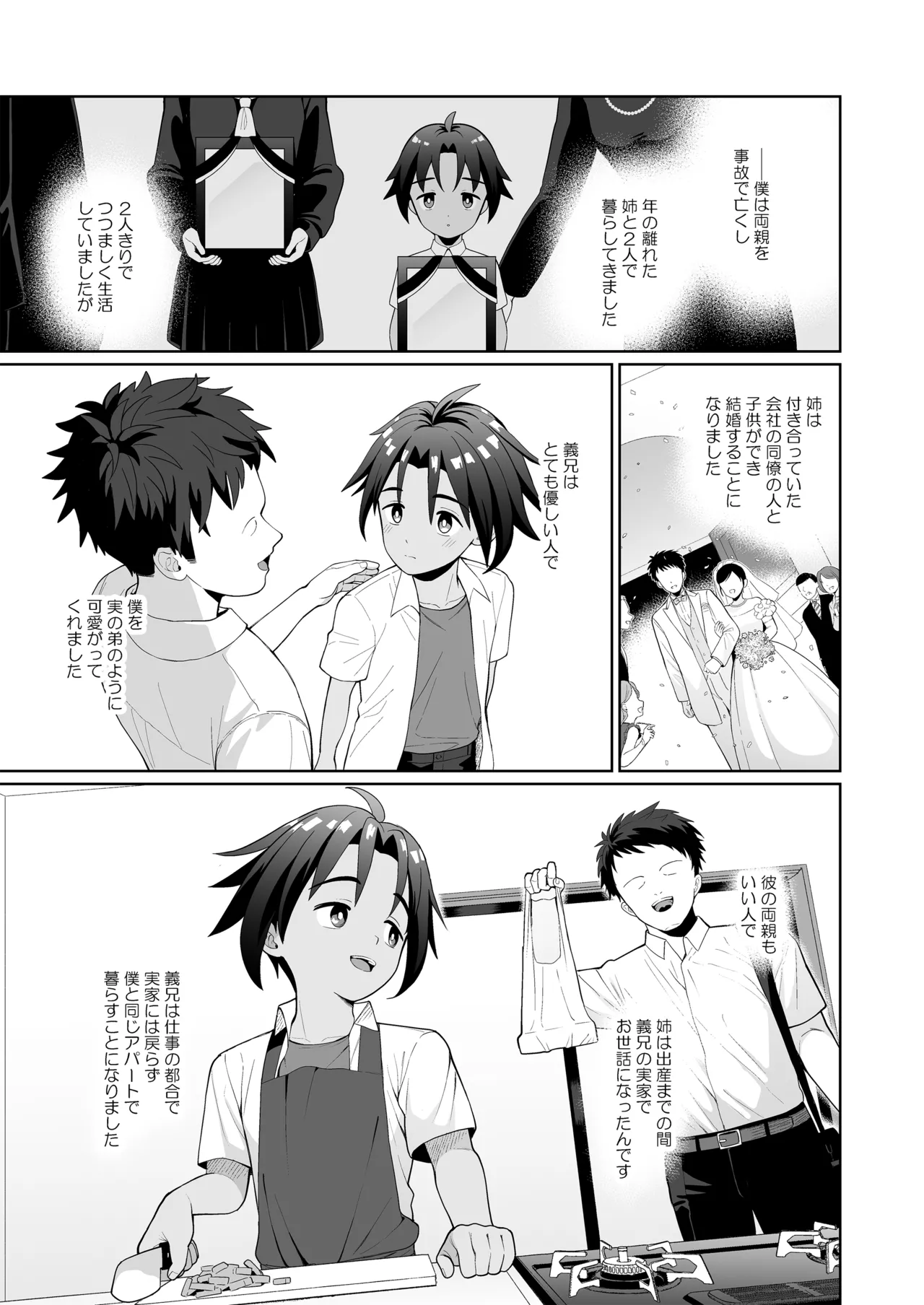 Boku wa ane no otto o NTR tte shimaimashita page 2 full