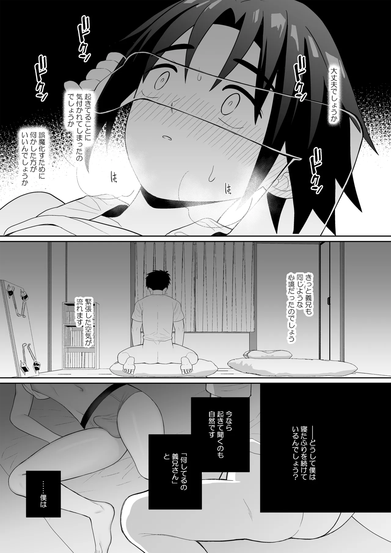 Boku wa ane no otto o NTR tte shimaimashita page 8 full