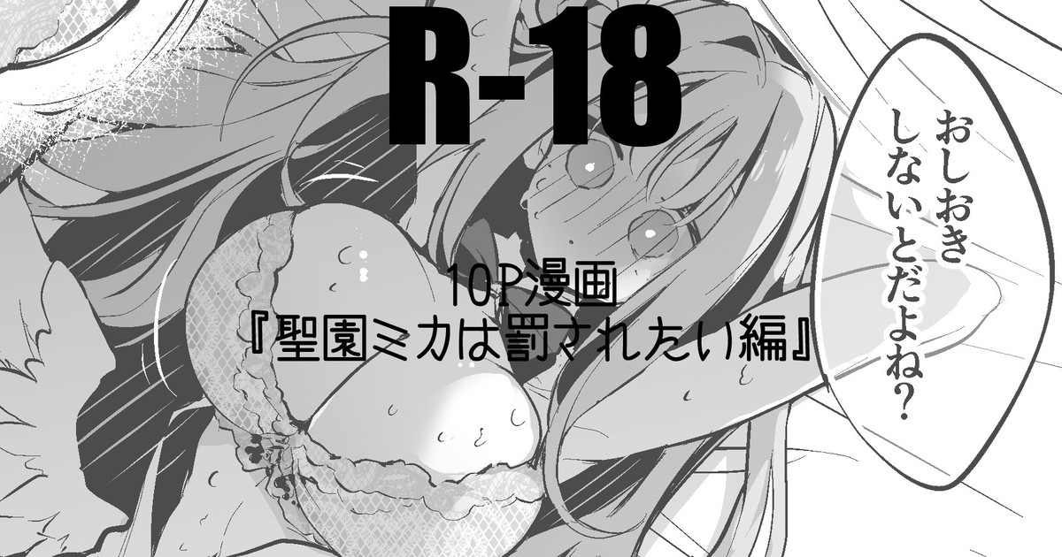 聖園ミカは添い寝たい編 page 1 full