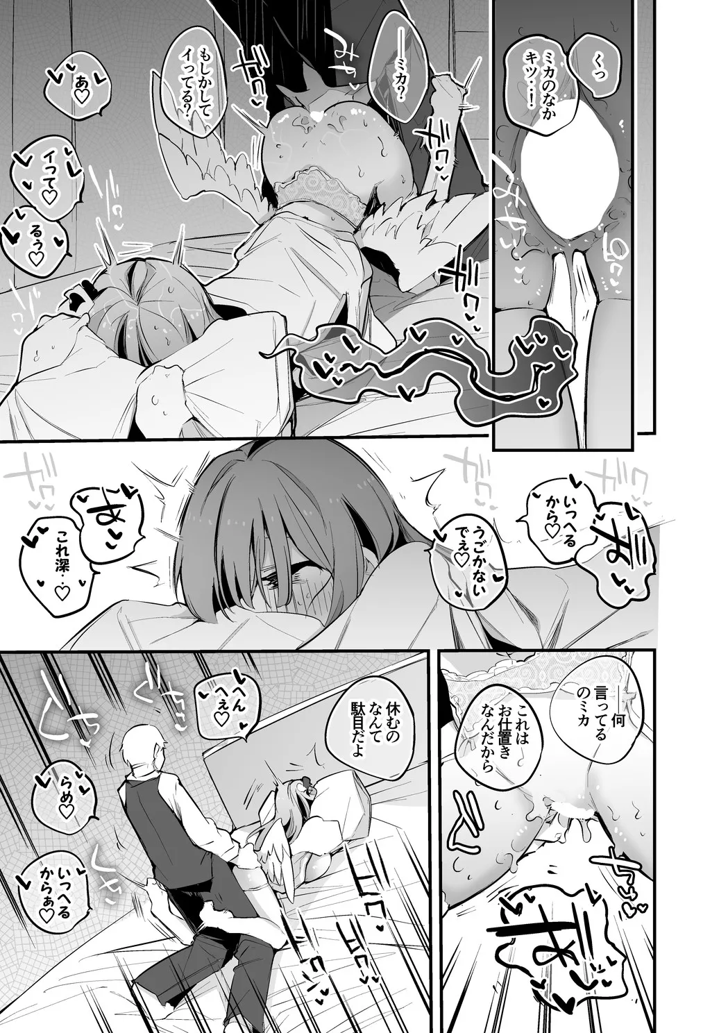 聖園ミカは添い寝たい編 page 10 full