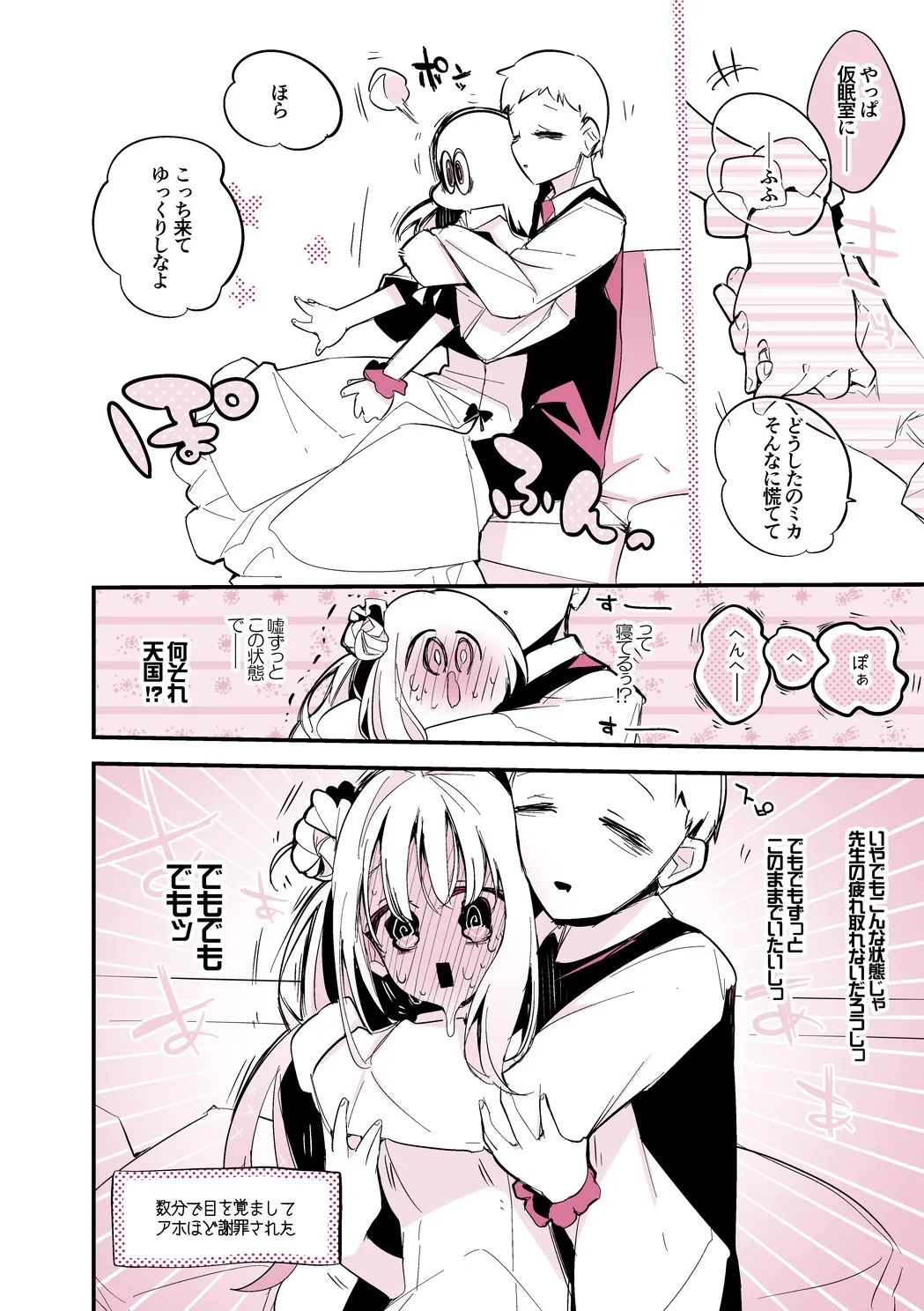 聖園ミカは添い寝たい編 page 3 full