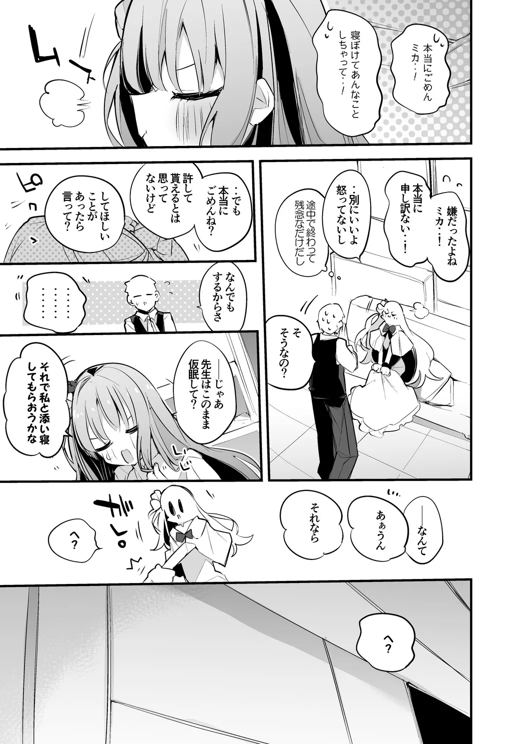 聖園ミカは添い寝たい編 page 4 full