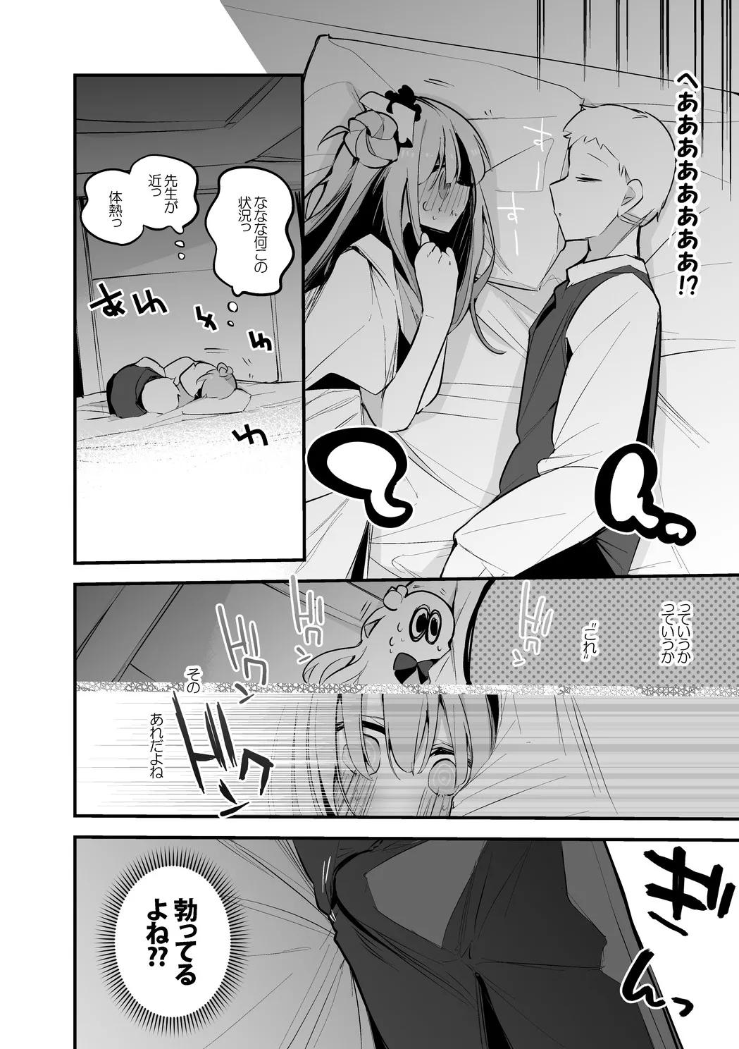 聖園ミカは添い寝たい編 page 5 full