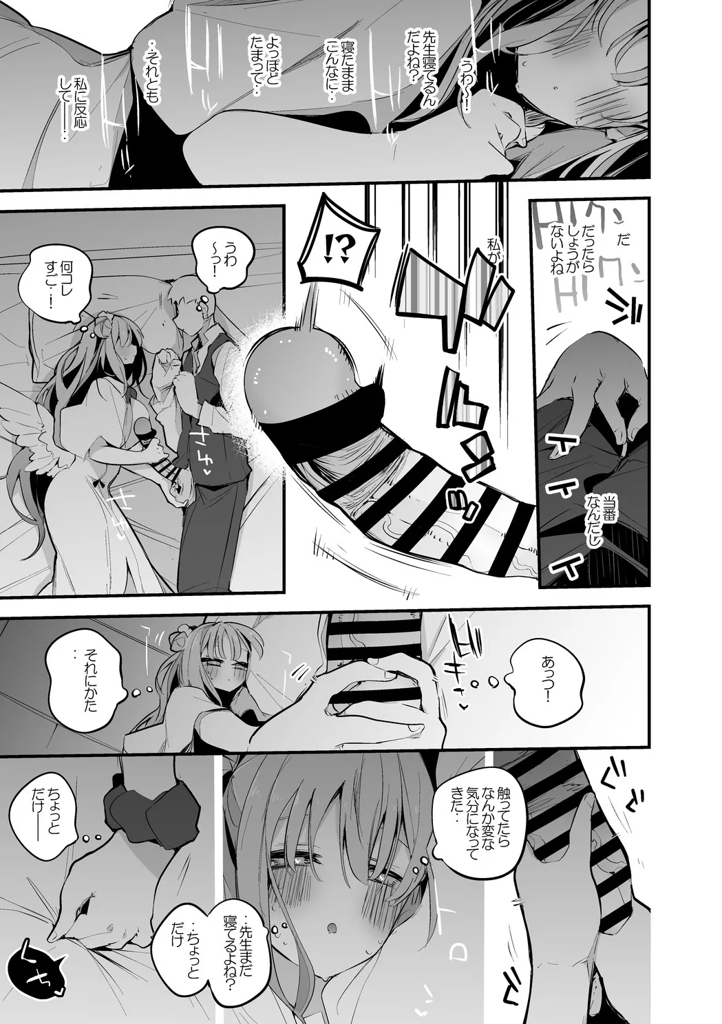 聖園ミカは添い寝たい編 page 6 full