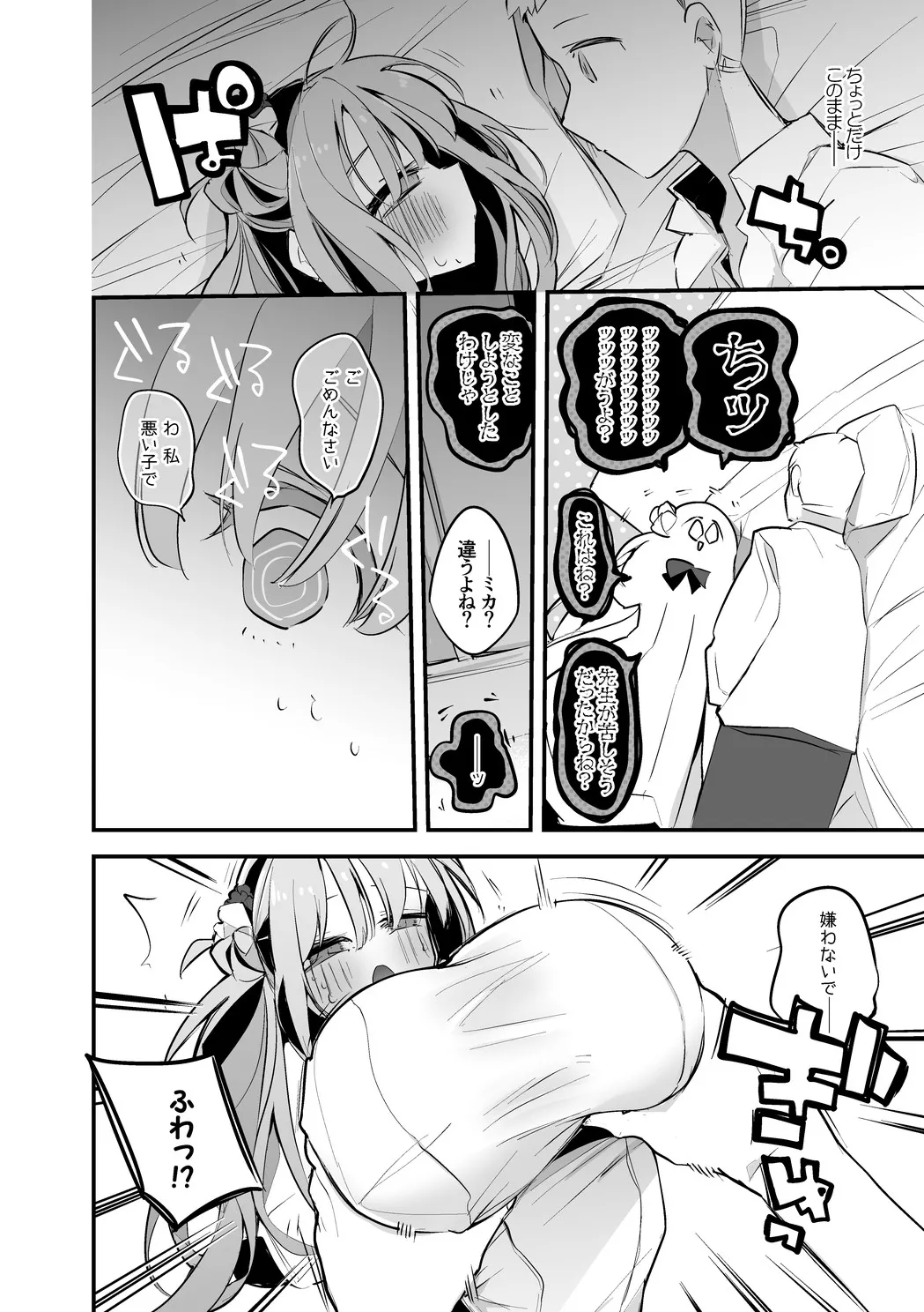 聖園ミカは添い寝たい編 page 7 full