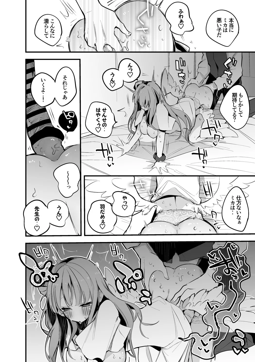 聖園ミカは添い寝たい編 page 9 full