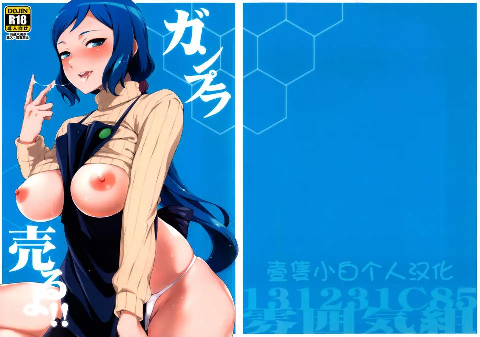 Gunpla Uru yo!! page 2 full