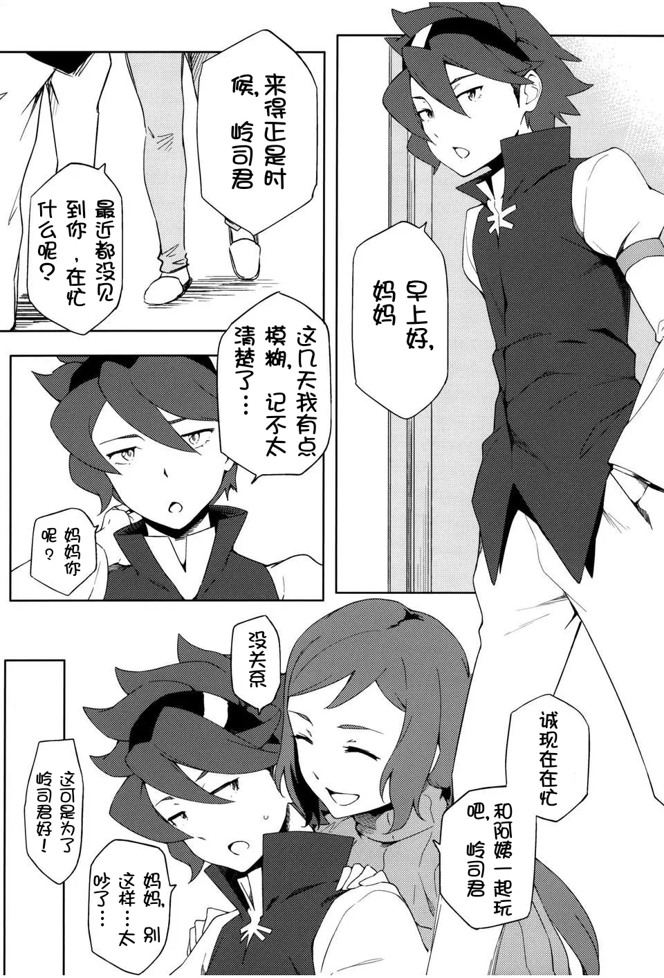 Gunpla Uru yo!! page 5 full