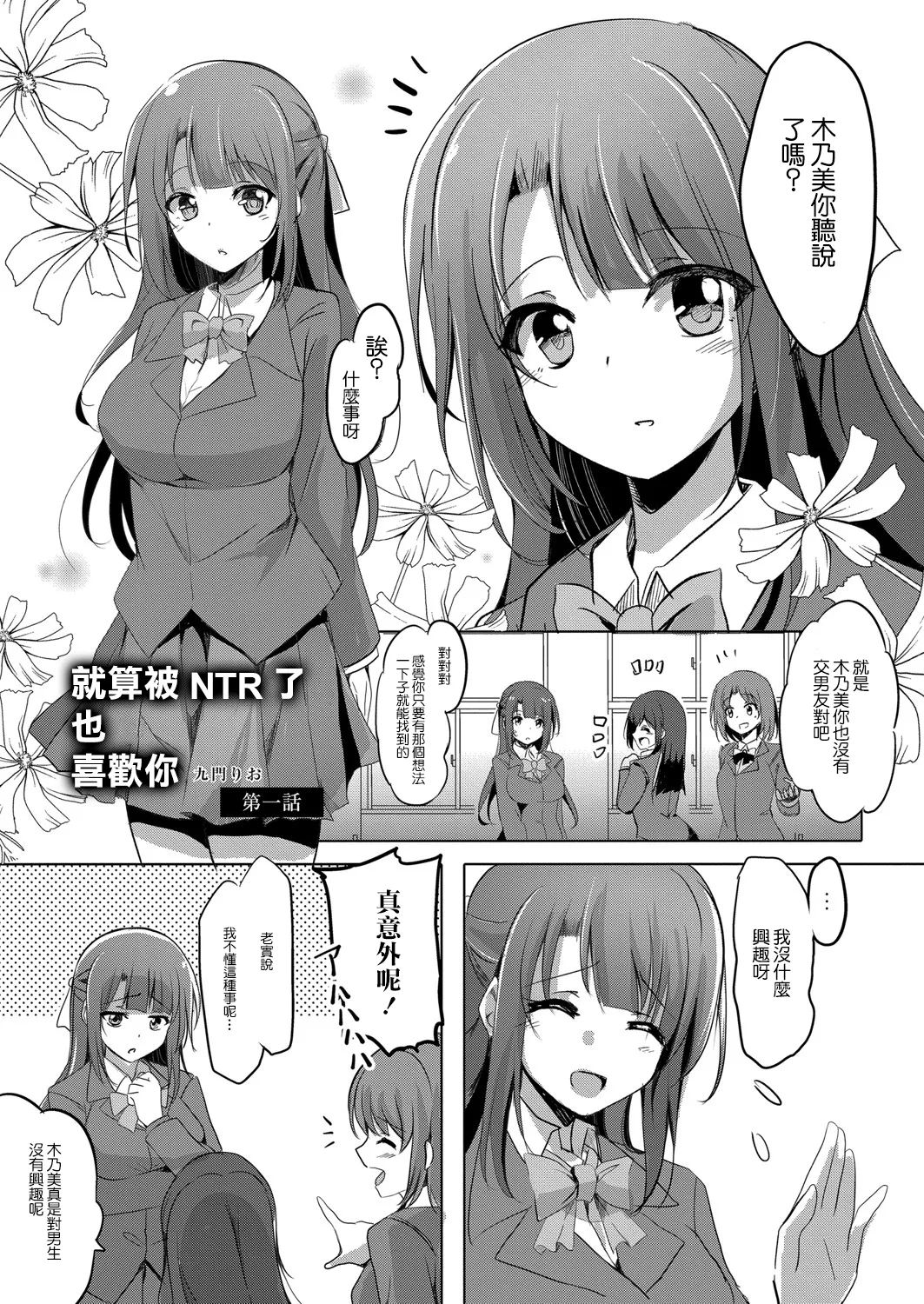 寝取られたって君が好き1-6 page 1 full