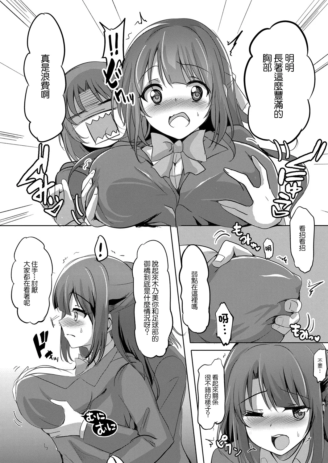 寝取られたって君が好き1-6 page 2 full