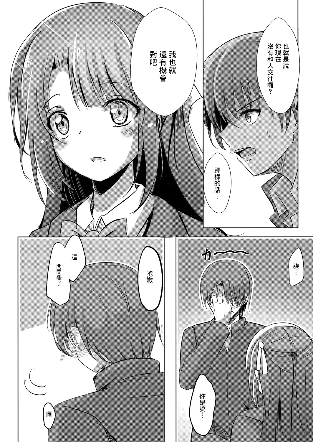 寝取られたって君が好き1-6 page 6 full