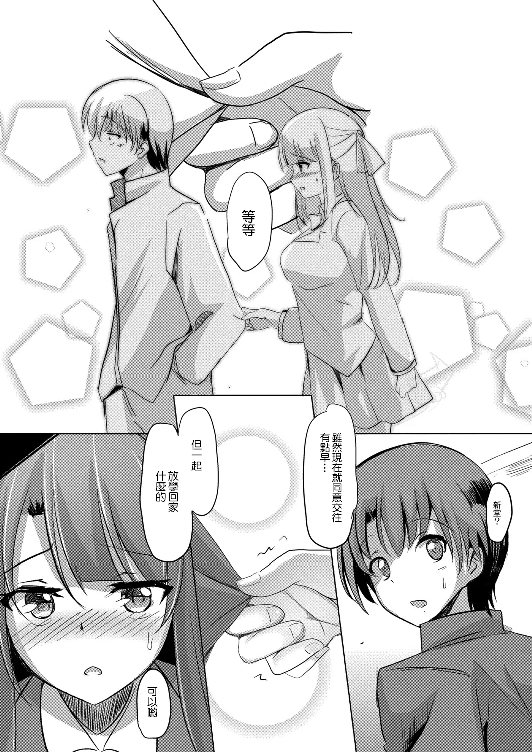 寝取られたって君が好き1-6 page 7 full