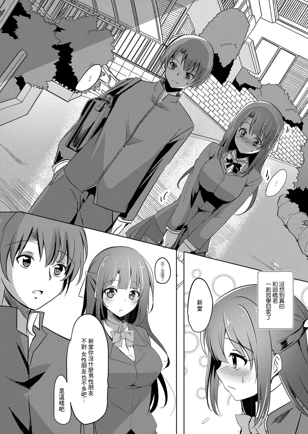 寝取られたって君が好き1-6 page 8 full