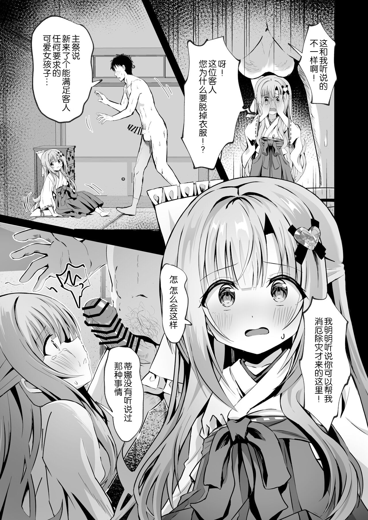 Kowareta Miko ~ Episode of Tina 4 page 10 full