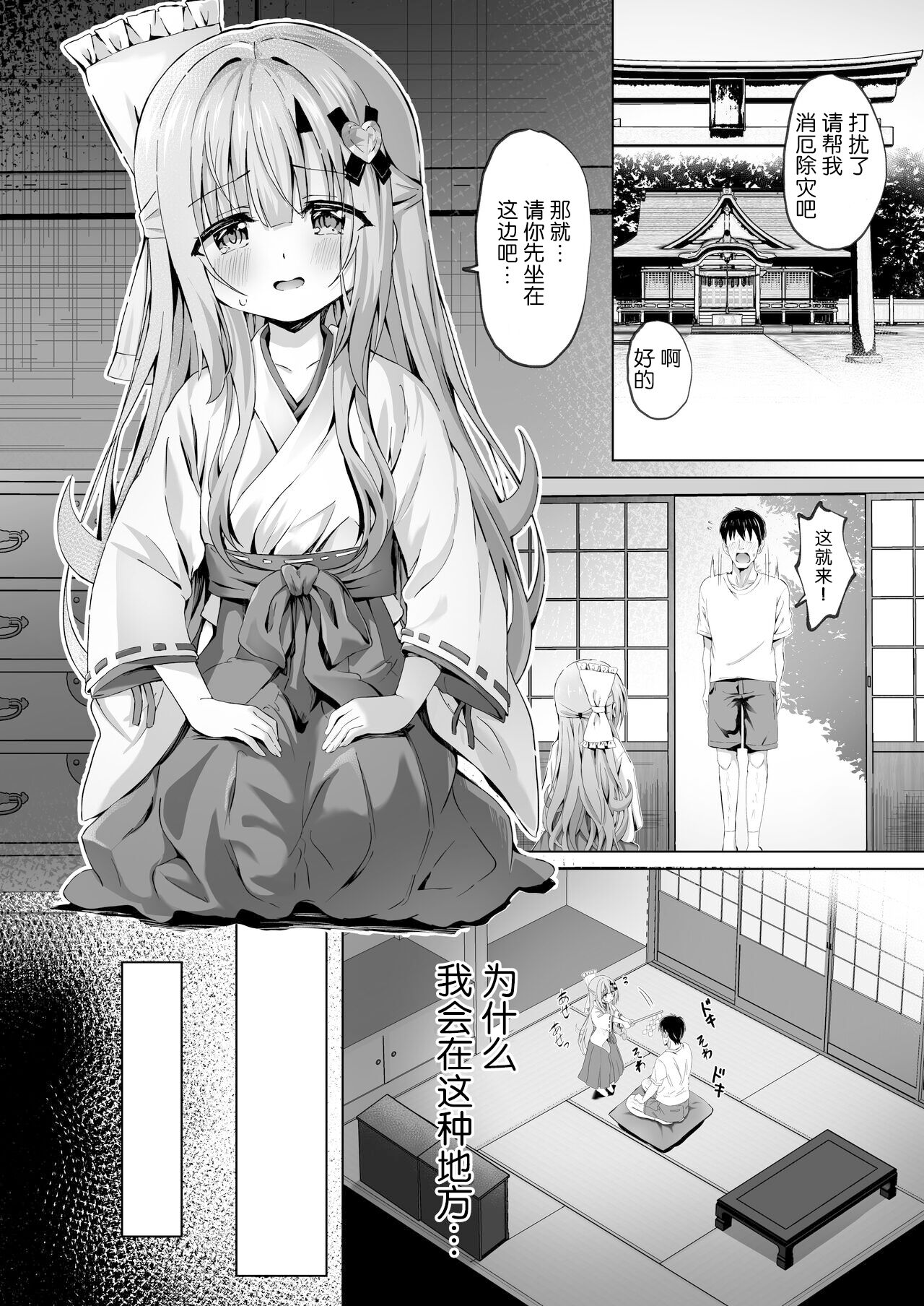 Kowareta Miko ~ Episode of Tina 4 page 5 full