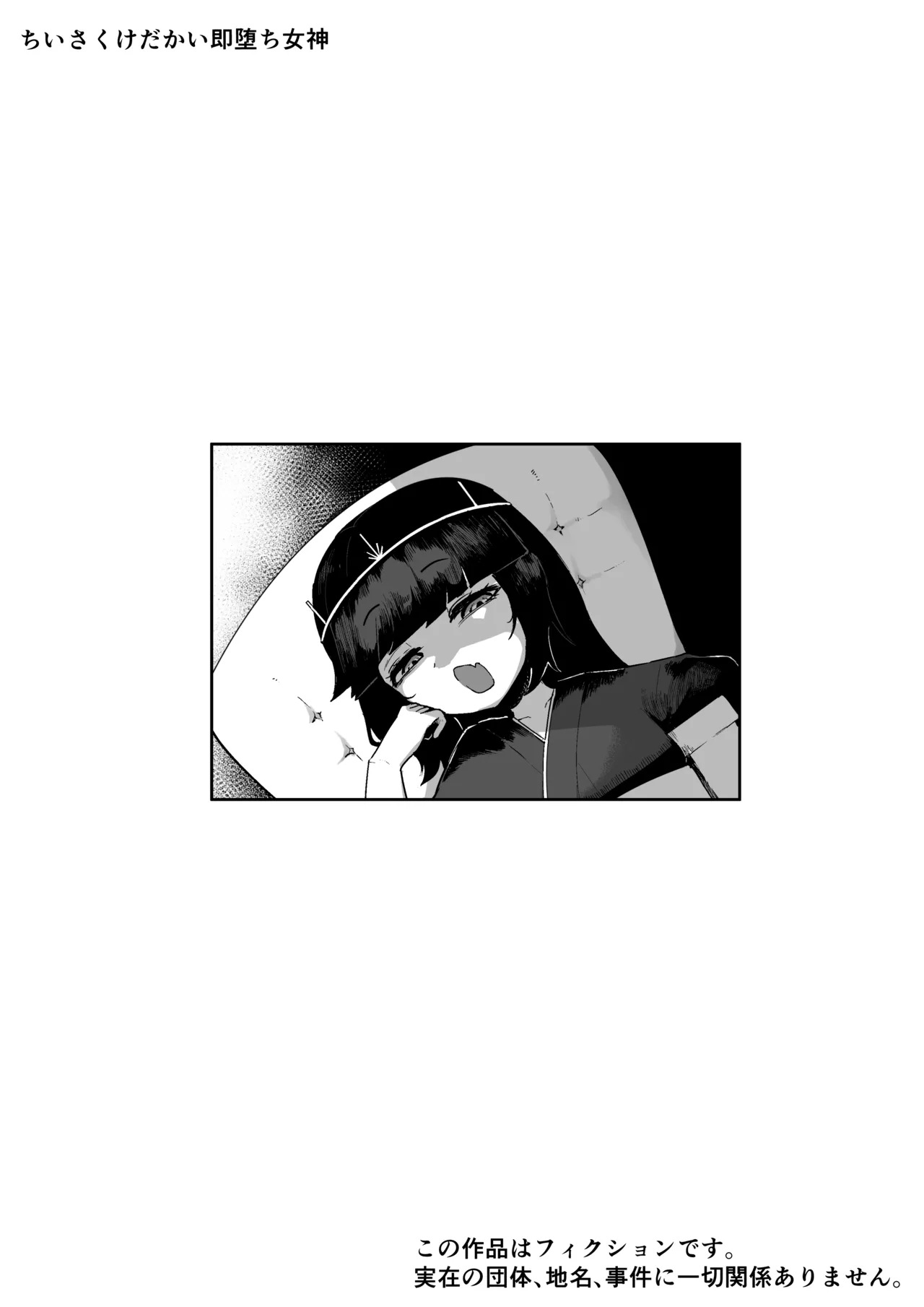 Chīsaku kedakai soku ochi megami page 2 full