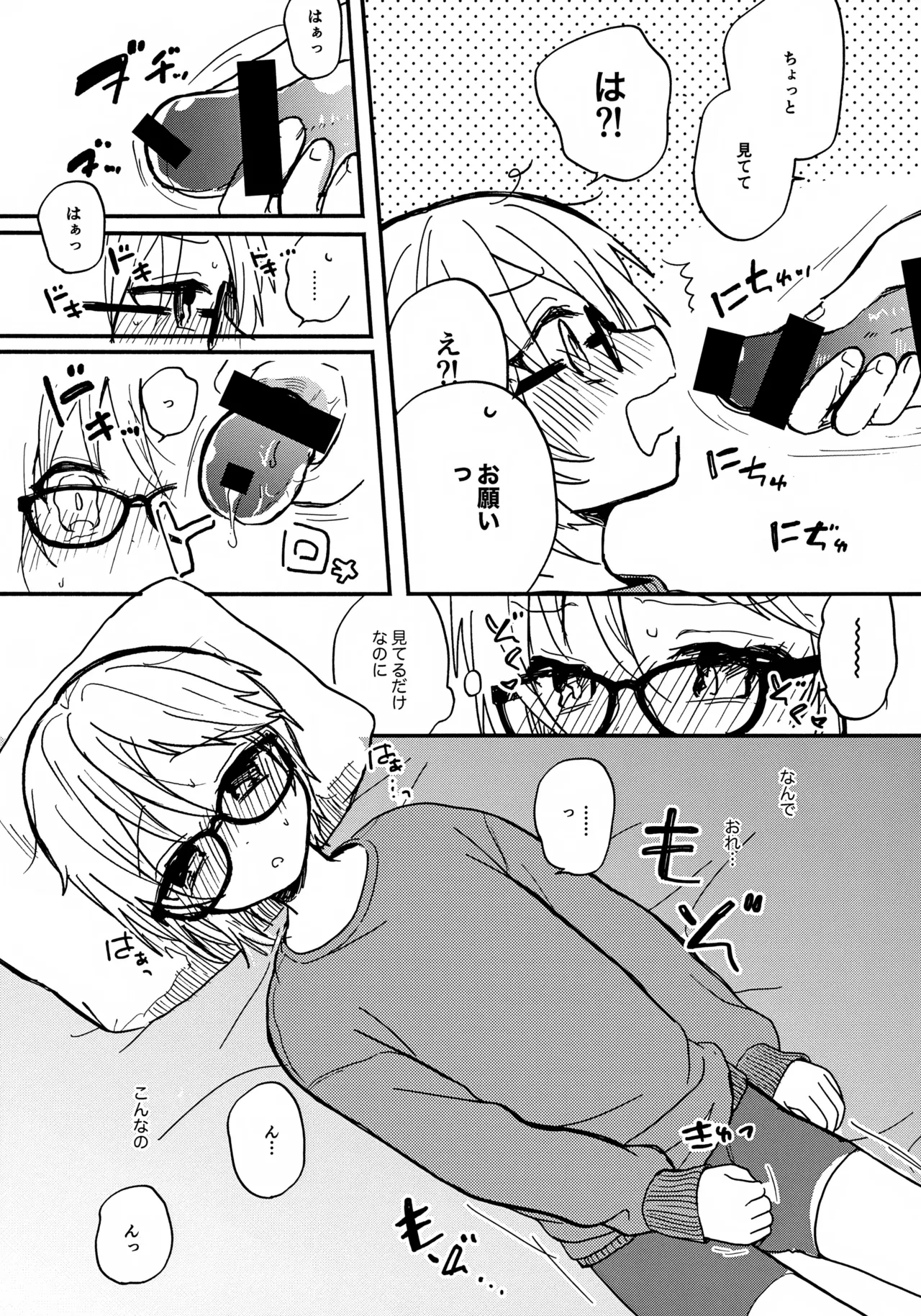 Megane wa Sonomama page 10 full