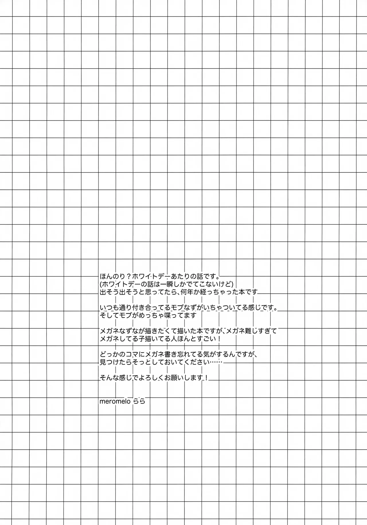 Megane wa Sonomama page 3 full