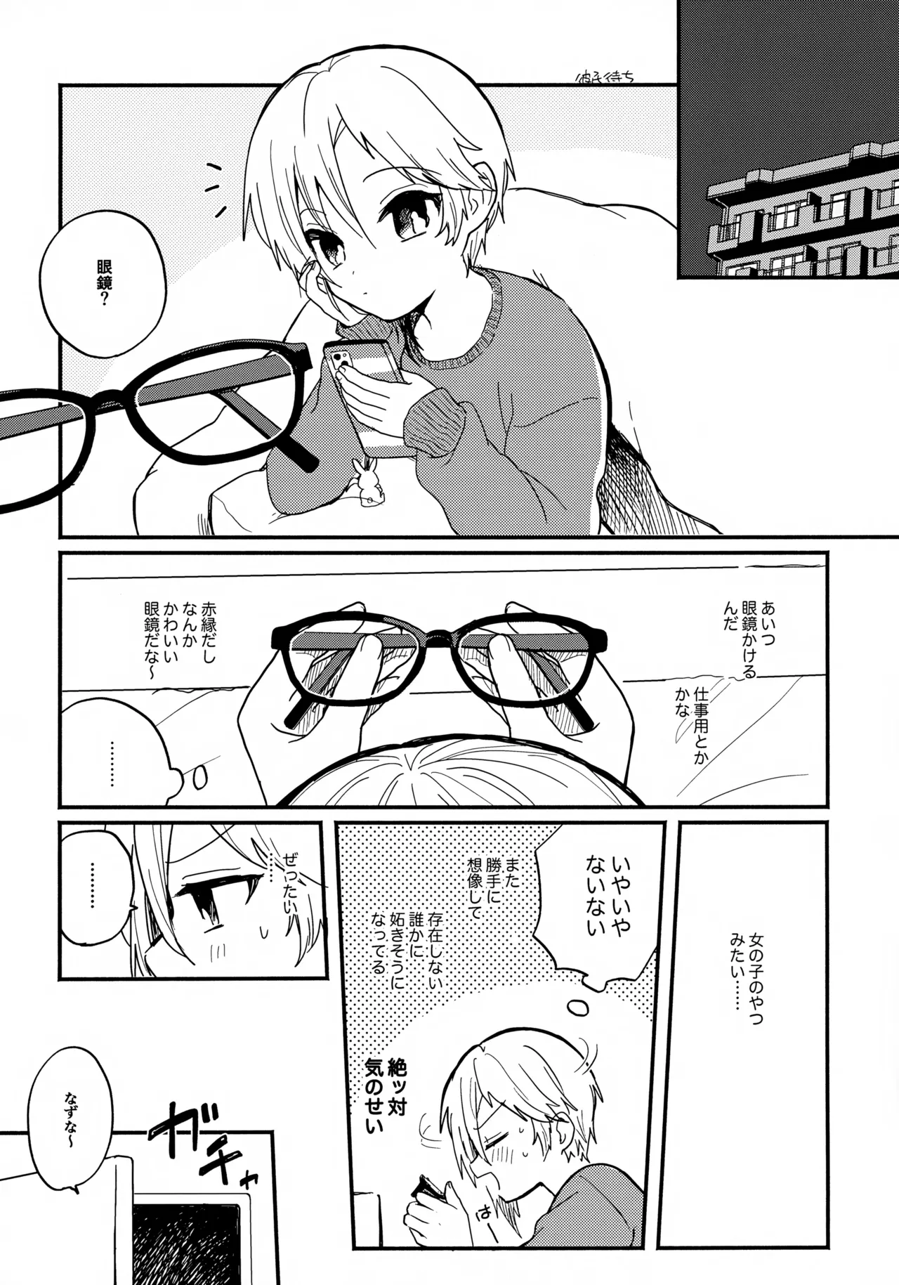Megane wa Sonomama page 4 full