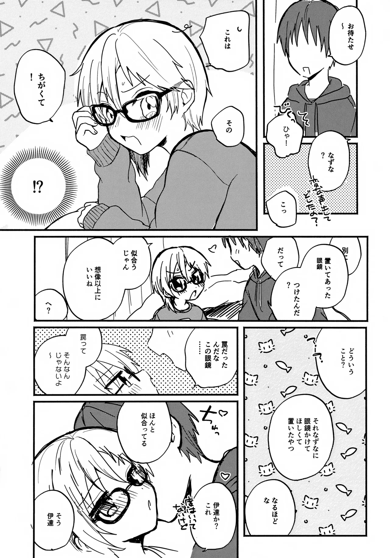 Megane wa Sonomama page 5 full
