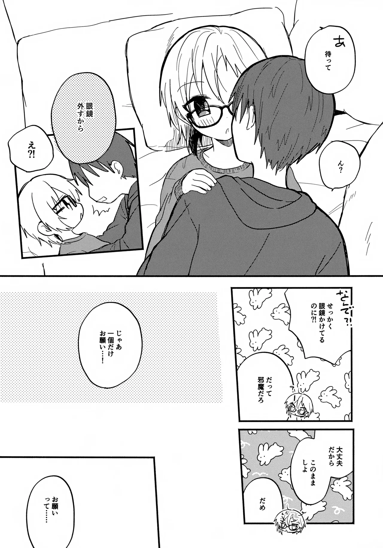 Megane wa Sonomama page 6 full